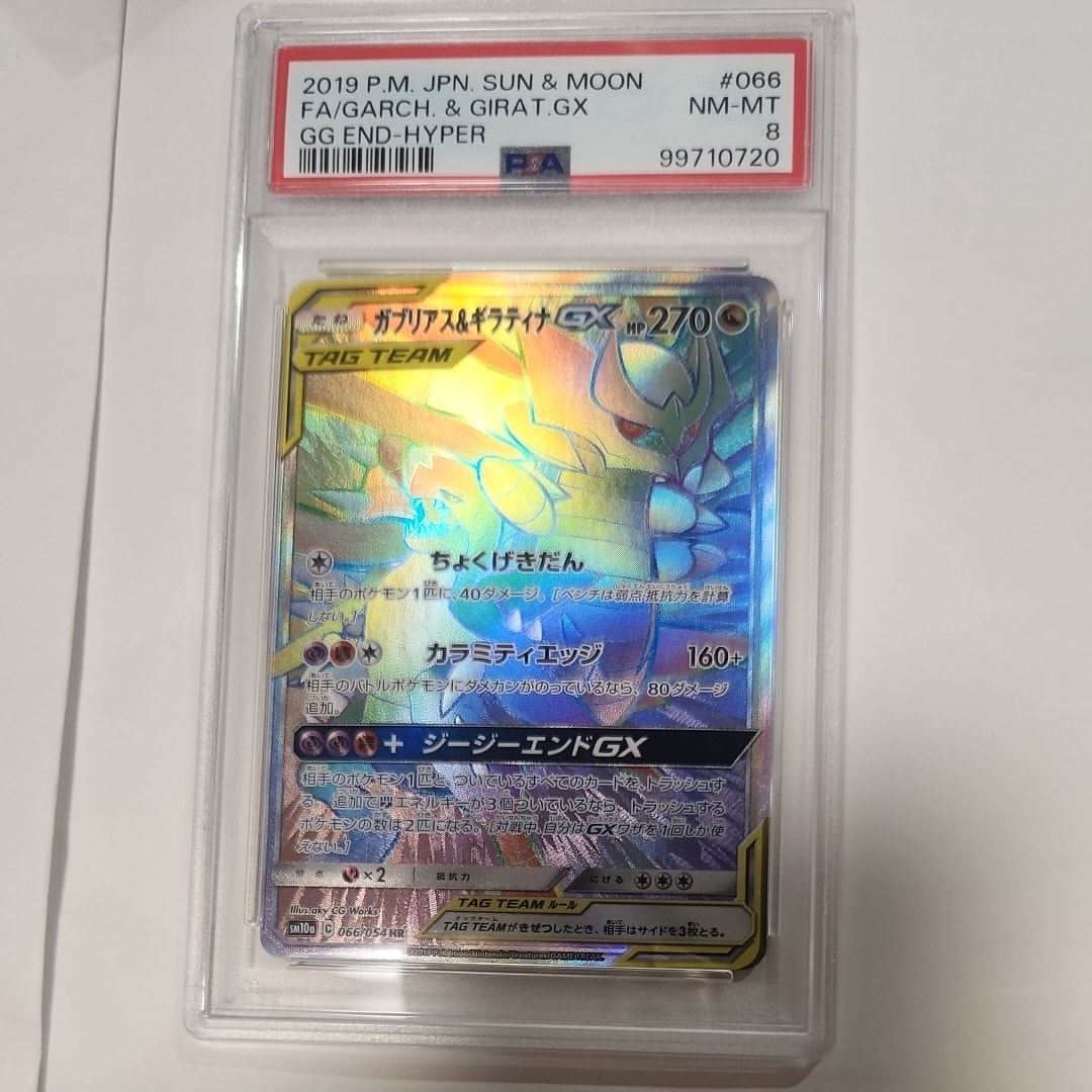 PSA8以下】ガブリアス&ギラティナGX HR[SM10a 066/054](強化拡張パック
