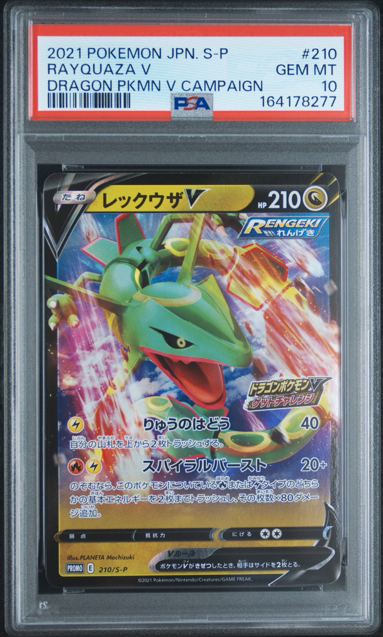 PSA10】レックウザV: プロモ P [S-P 210](プロモーションカード「S-P