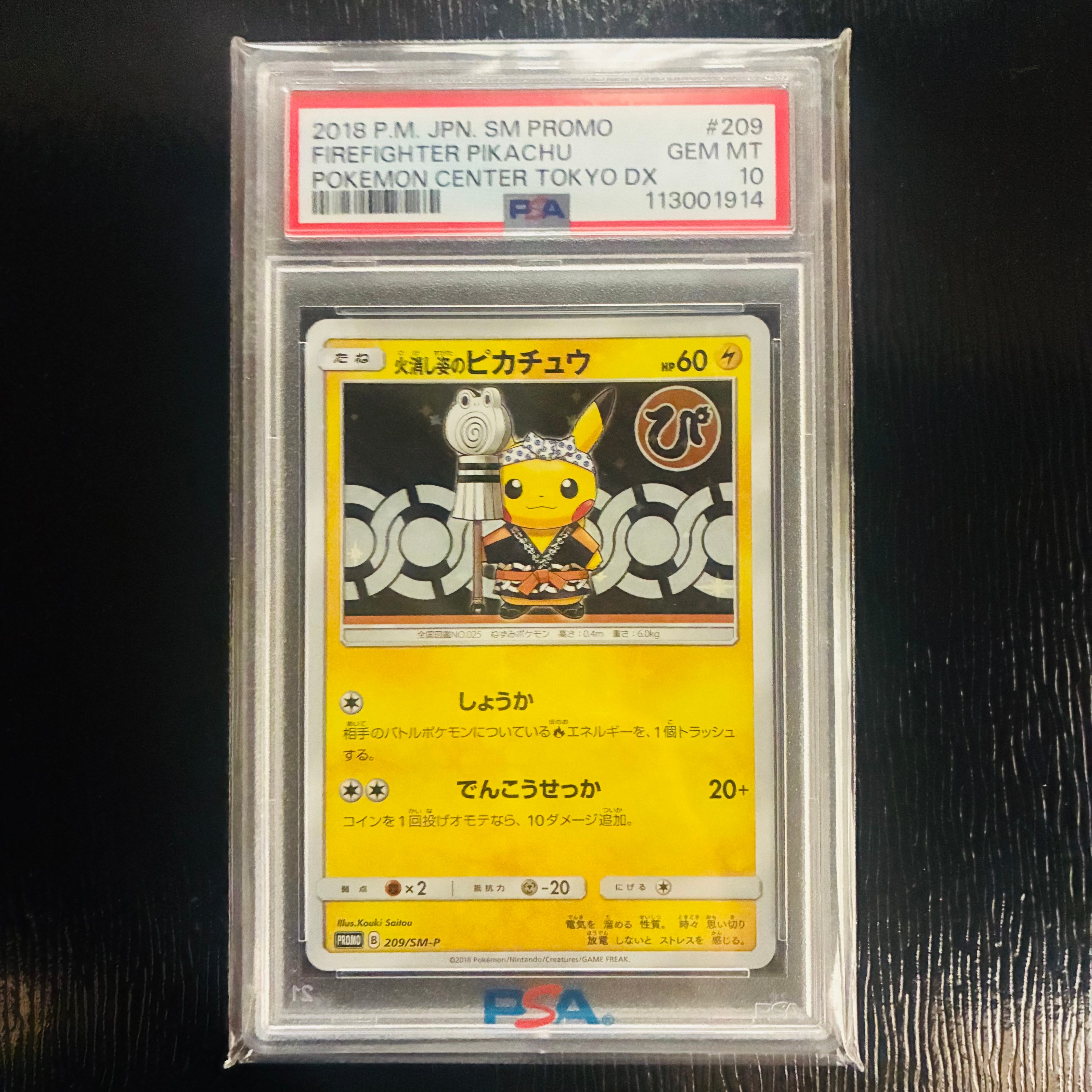 火消し姿のピカチュウ: プロモ[SM-P 209](プロモーションカード「SM-P