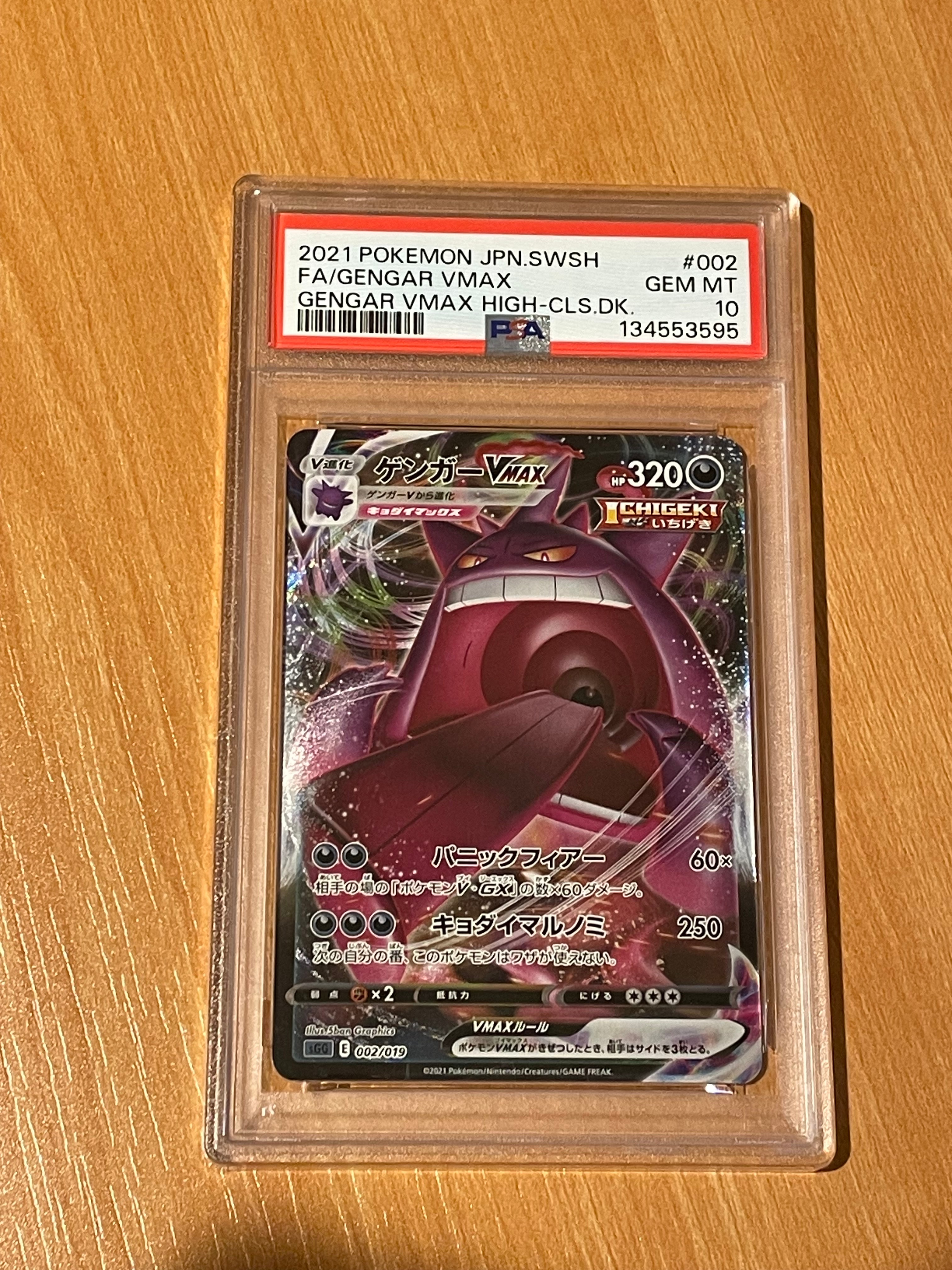 PSA10】ゲンガーVMAX [SGG 002/019](ハイクラスデッキ「ゲンガーVMAX