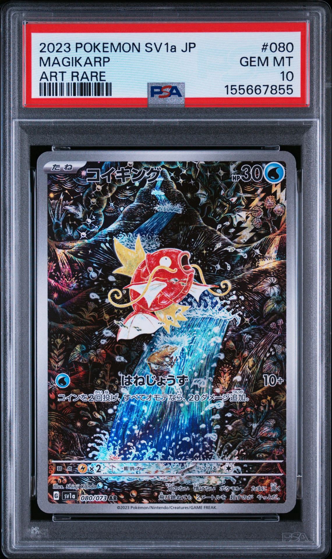 PSA10】カビゴン S [SV4a 310/190](ハイクラスパック「シャイニー