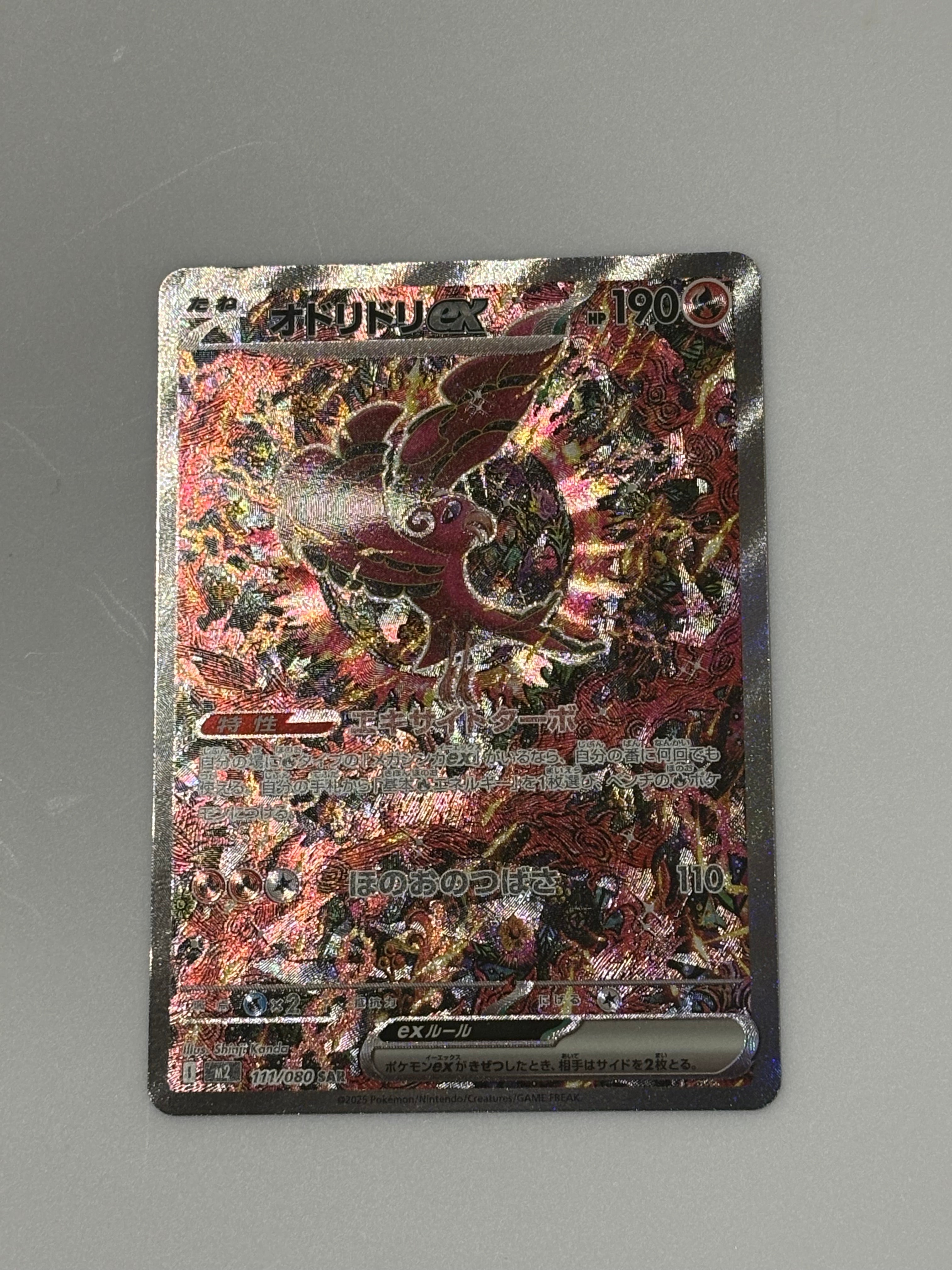 オドリドリex SAR [M2 111/080](拡張パック「インフェルノX」)