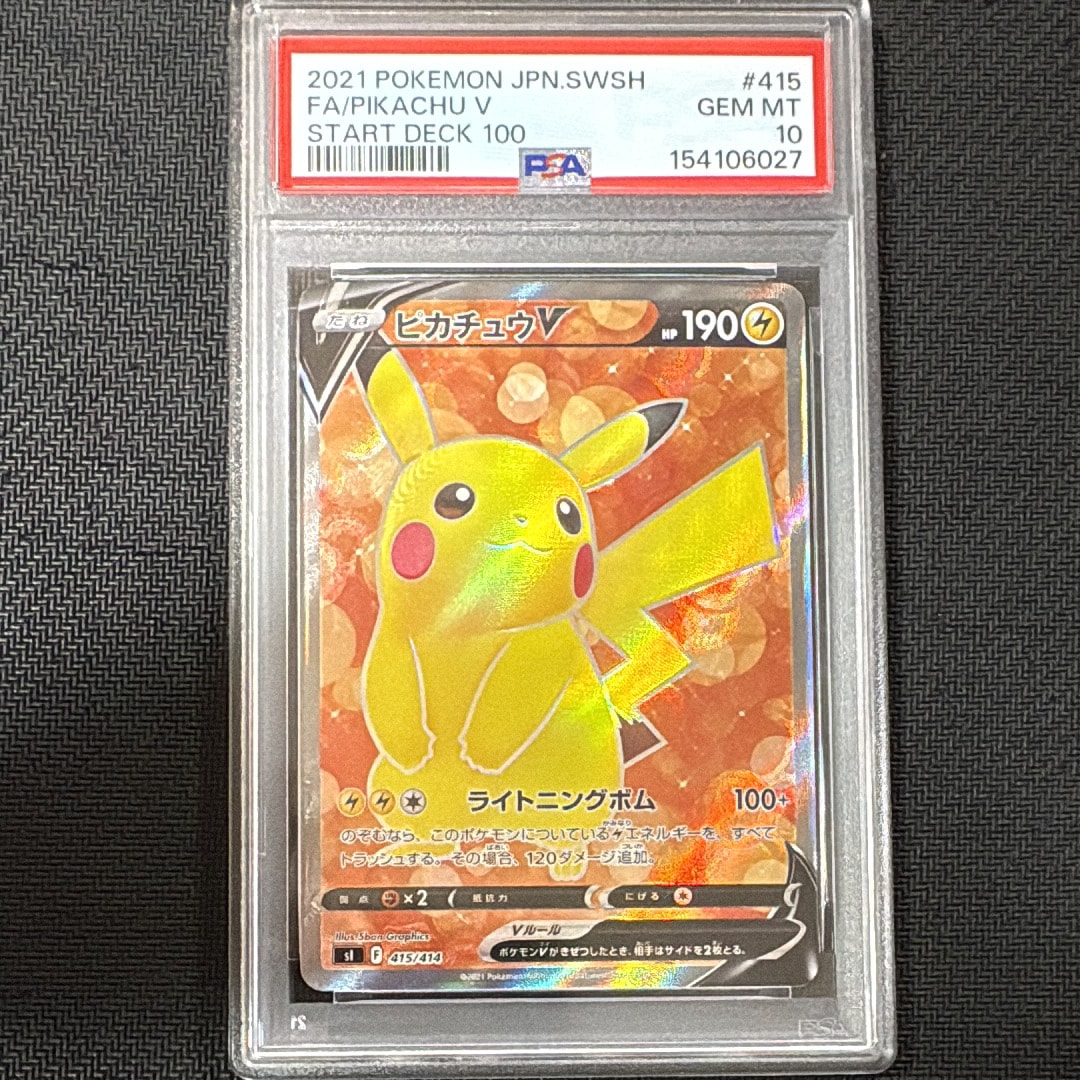 PSA9】ピカチュウV [SI 415/414](スタートデッキ100) 1枚の中古ホビー