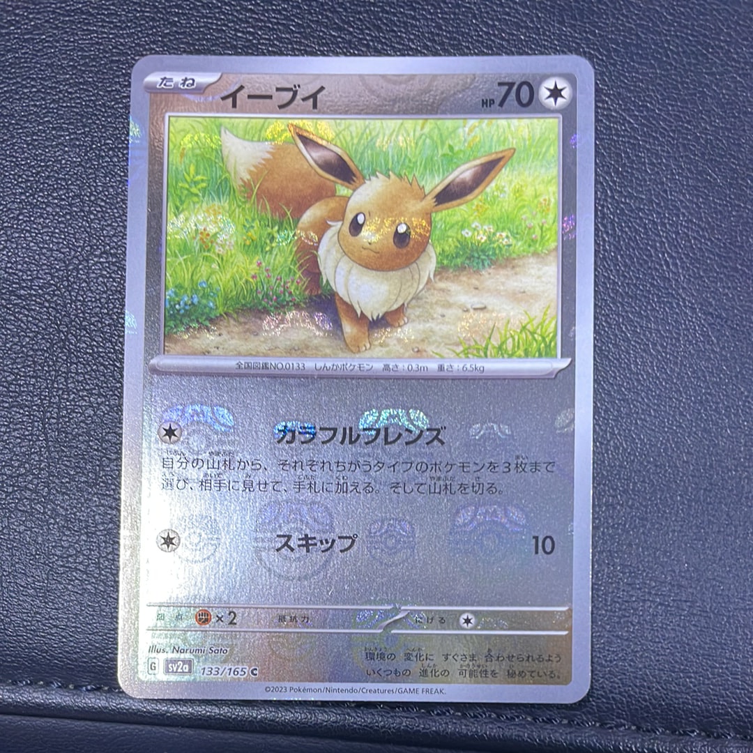 イーブイ C: マスターボールミラー[SV2a 133/165](強化拡張パック「ポケモンカード151」)