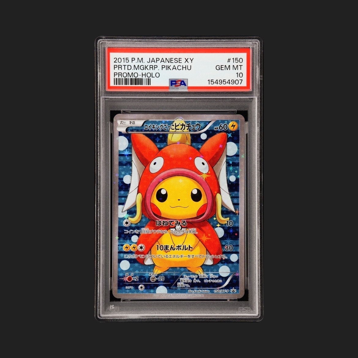 PSA10】ギャラドスごっこピカチュウ: プロモ[XY-P 151/XY-P