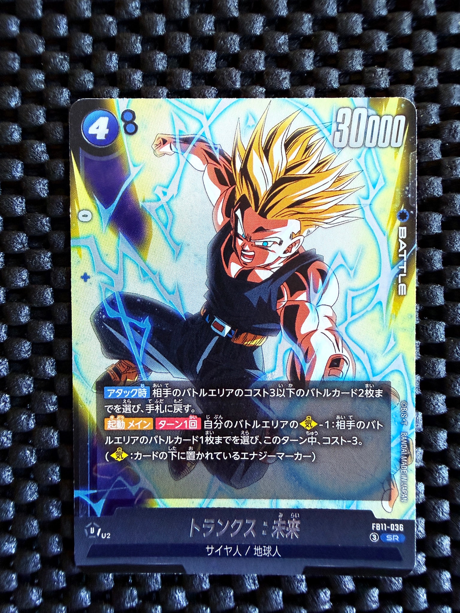 トランクス:未来 SR [FB11-036](ブースターパック「ブライトネス オブ ホープ」)