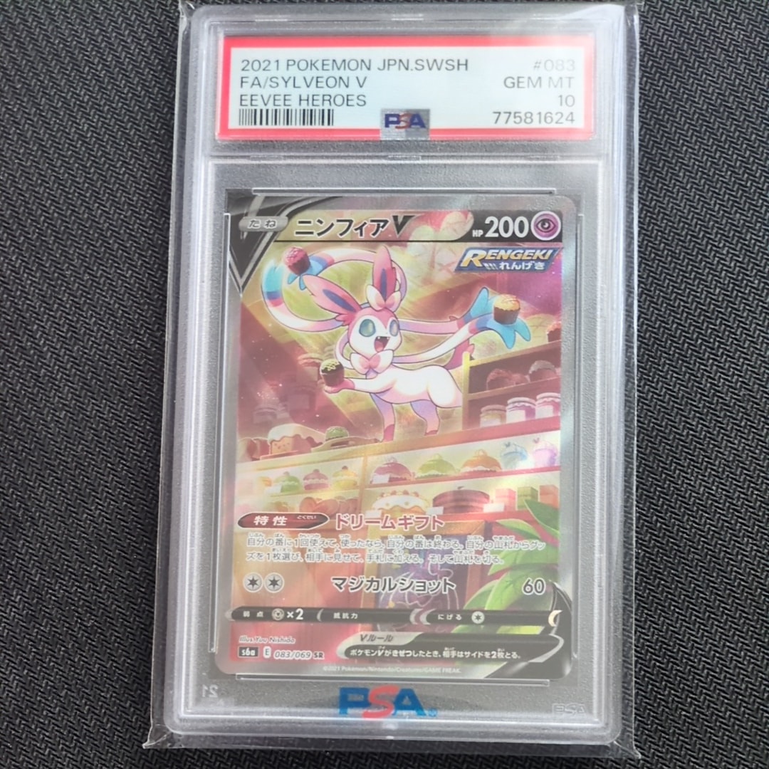 PSA10 ニンフィアV SR SA イーブイヒーローズ 083 069 PSA10】ニンフィアV SR: SA[S6a 083/069](強化拡張パック「イーブイ