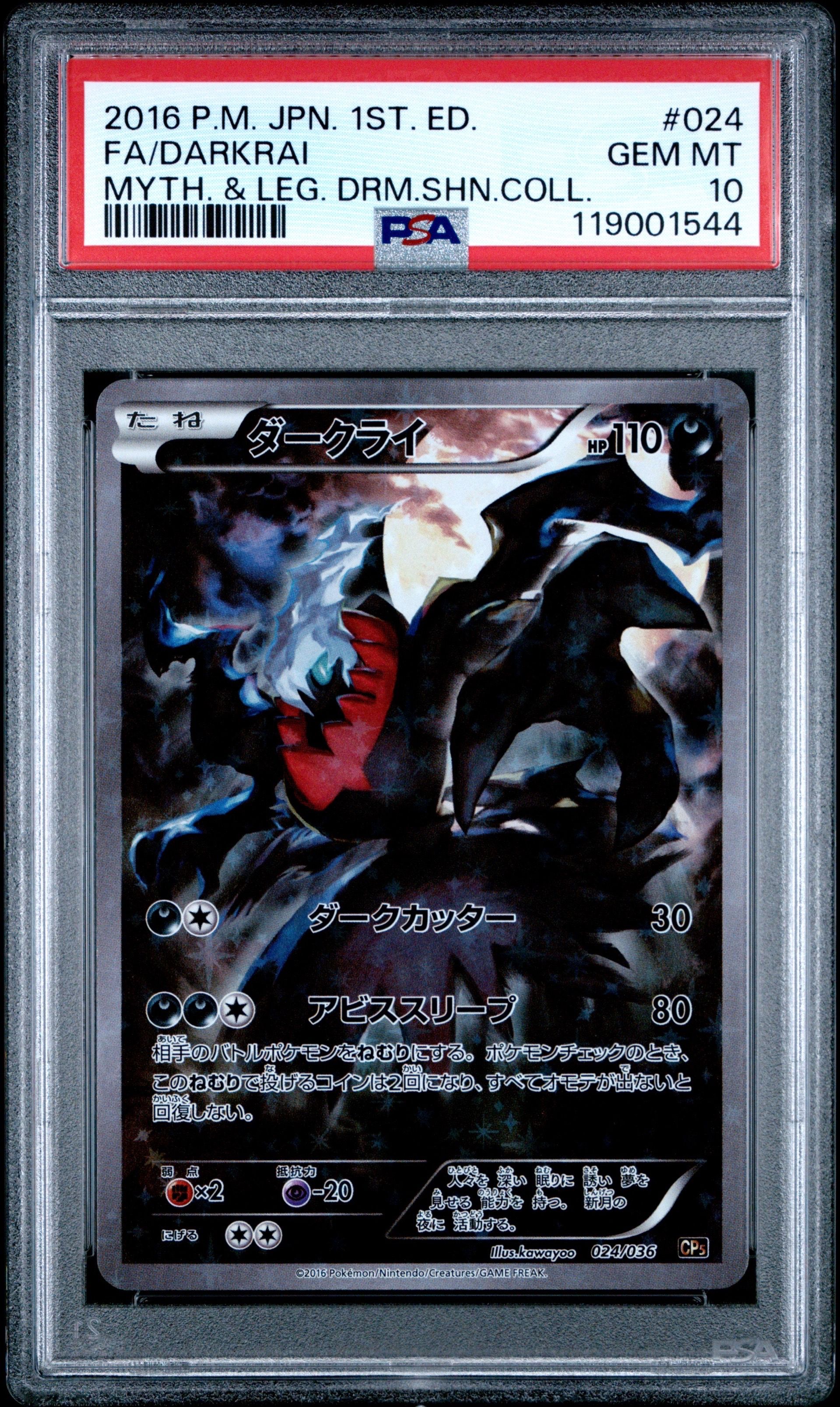 ダークライ :1ED [CP5 024/036](コンセプトパック 「幻・伝説ドリームキラコレクション 」)