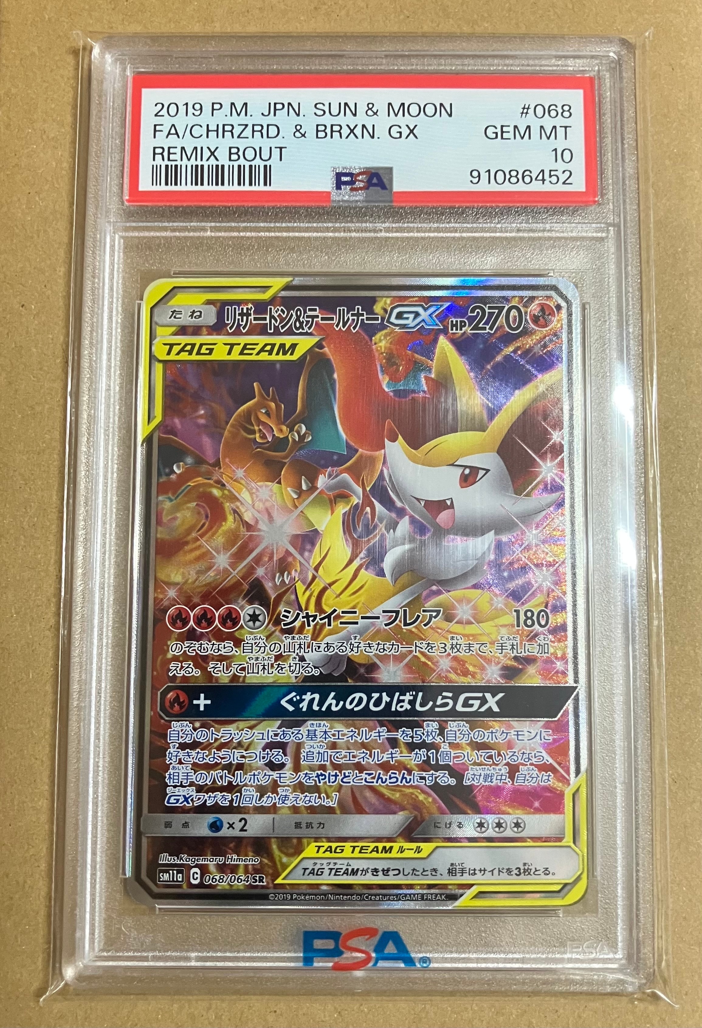 リザードン&テールナーGX SR: SA[SM11a 068/064](強化拡張パック「リミックスバウト」)
