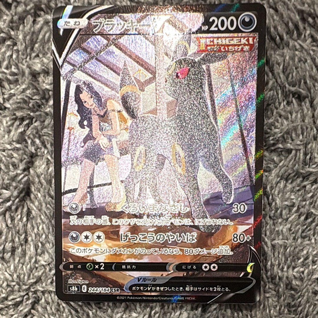 ブラッキーV CSR[S8b 244/184](ハイクラスパック「VMAXクライマックス」)