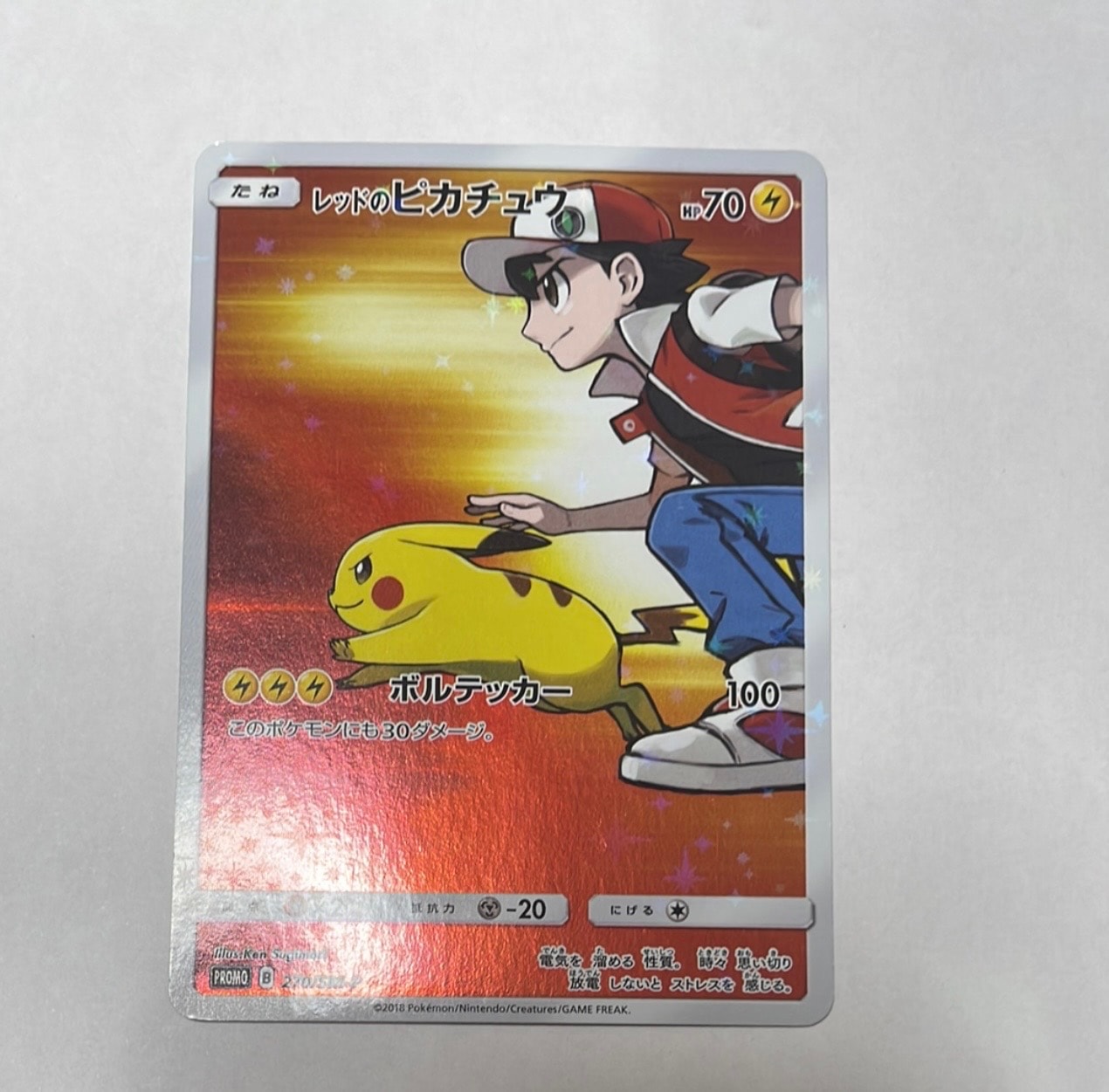 PSA9】レッドのピカチュウ: プロモ[SM-P 270](プロモーションカード