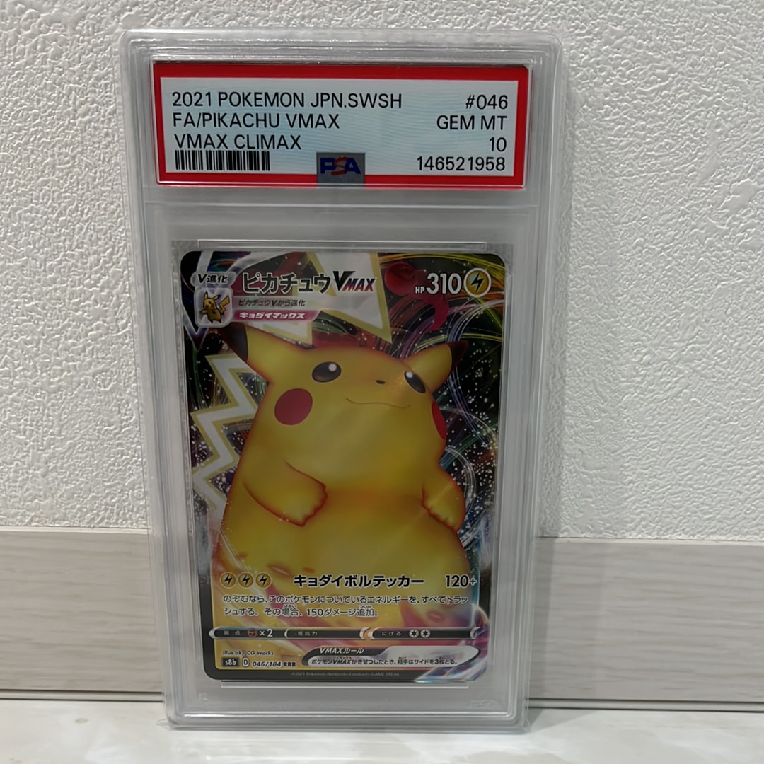 Pikachu VMAX RRR[s8b 046/184](High Class Pack "VMAX Climax")
