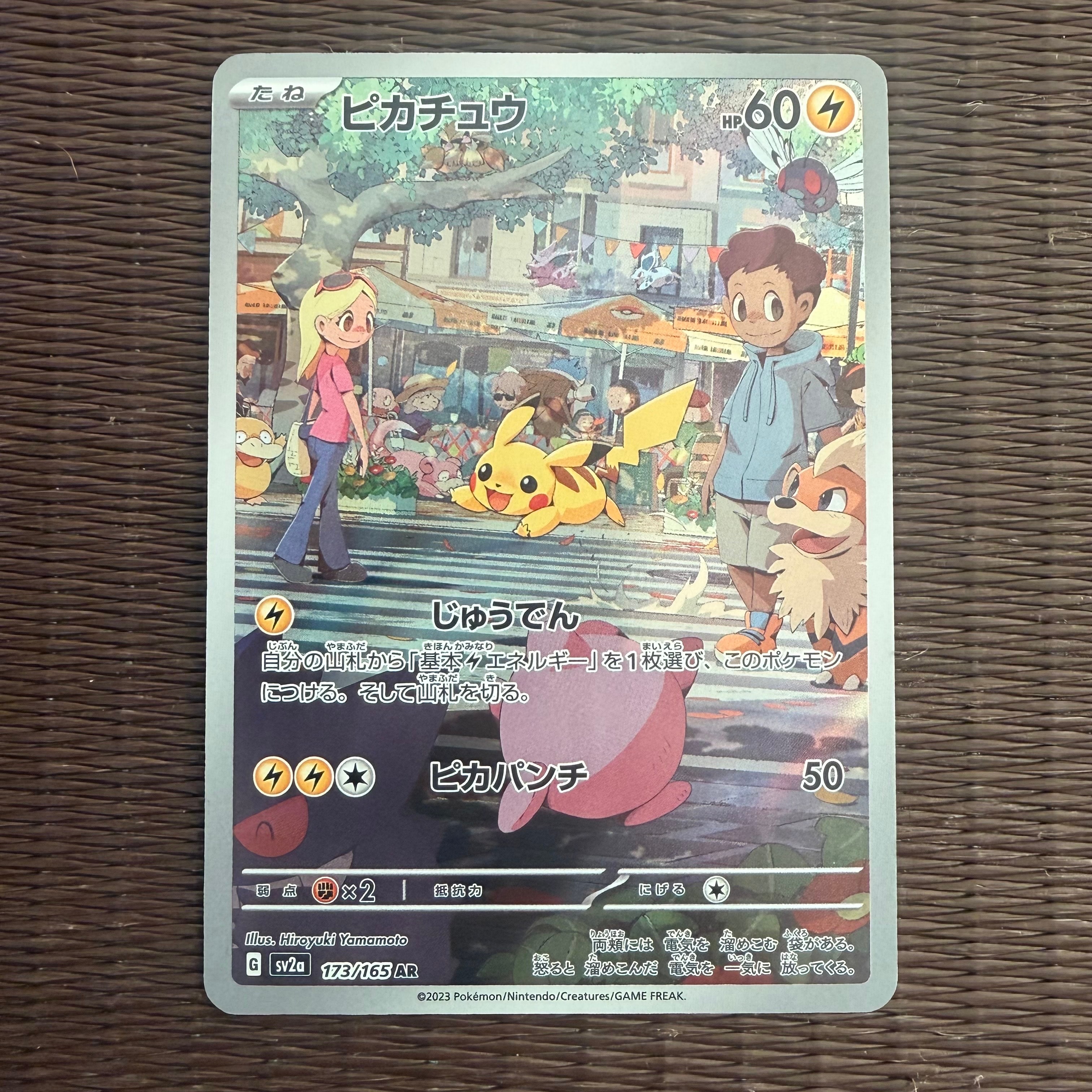 ピカチュウ AR[SV2a 173/165](強化拡張パック「ポケモンカード151」)
