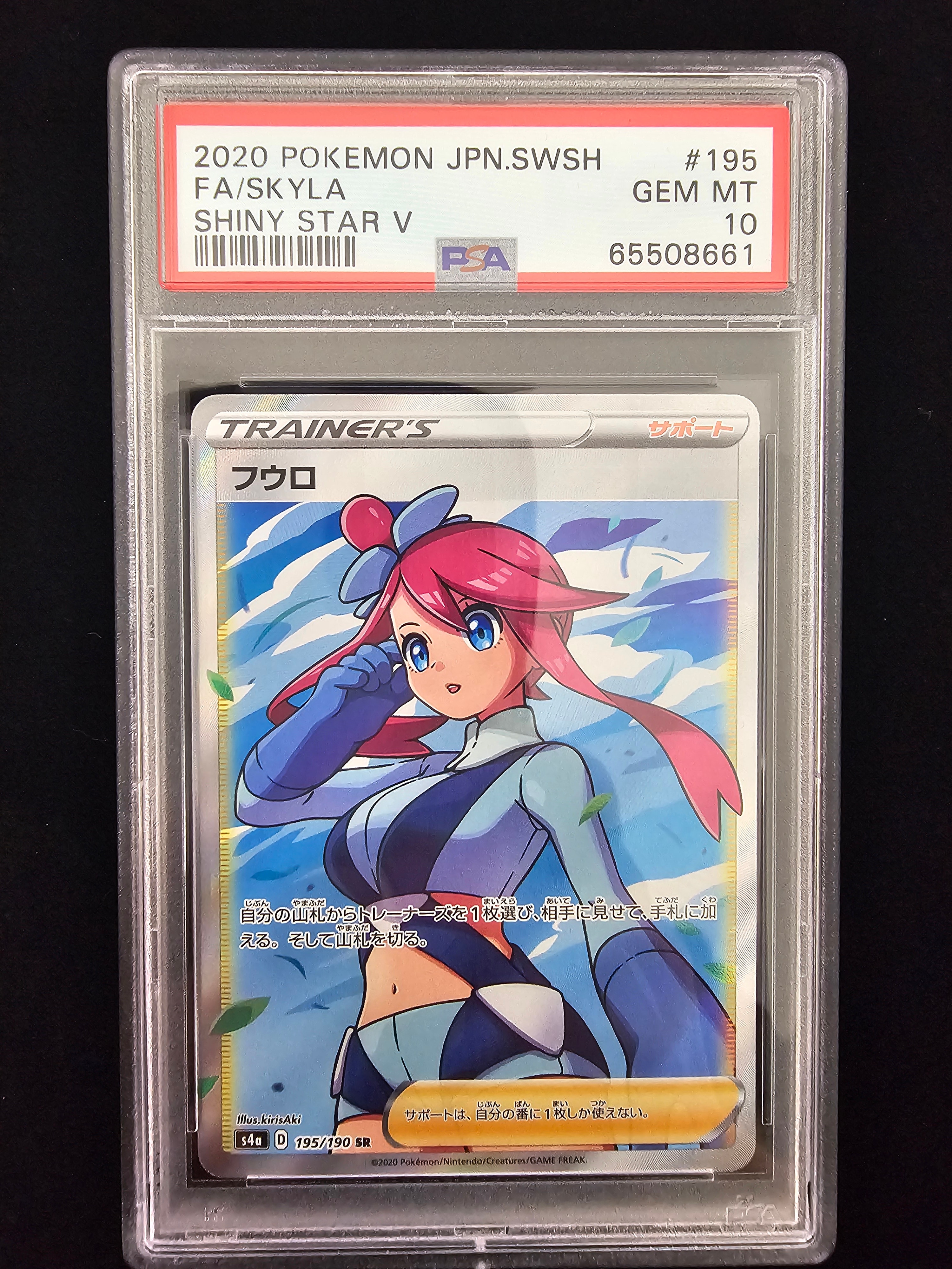 フウロ SR[S4a 195/190](ハイクラスパック「シャイニースターV」)の