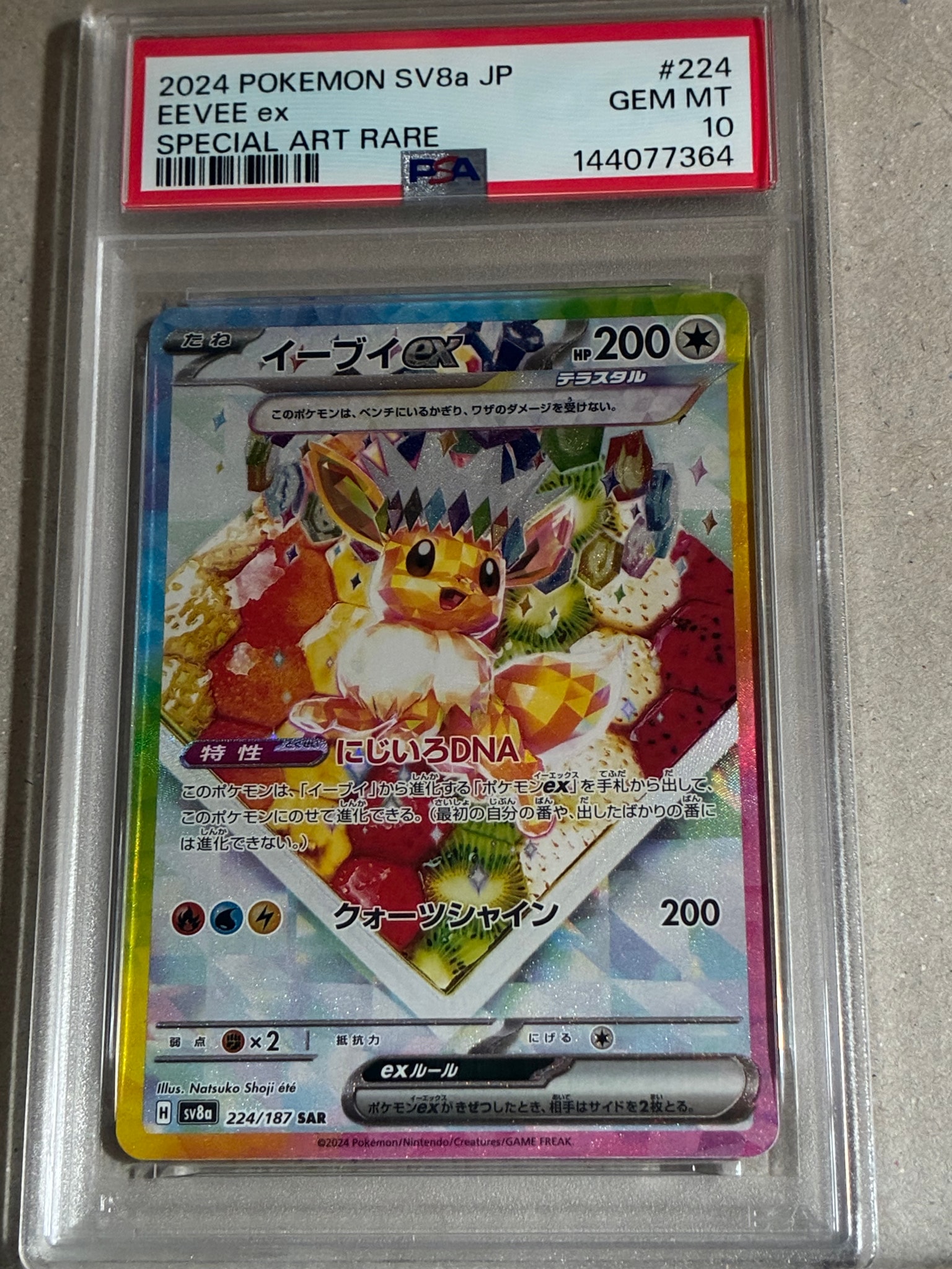 PSA10】イーブイex SAR [SV8a 224/187](ハイクラスパック「テラスタル