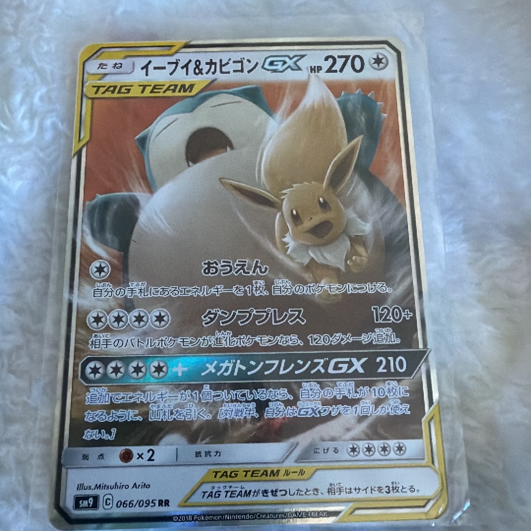 イーブイ&カビゴンGX RR [SM9 066/095](拡張パック「タッグボルト」)