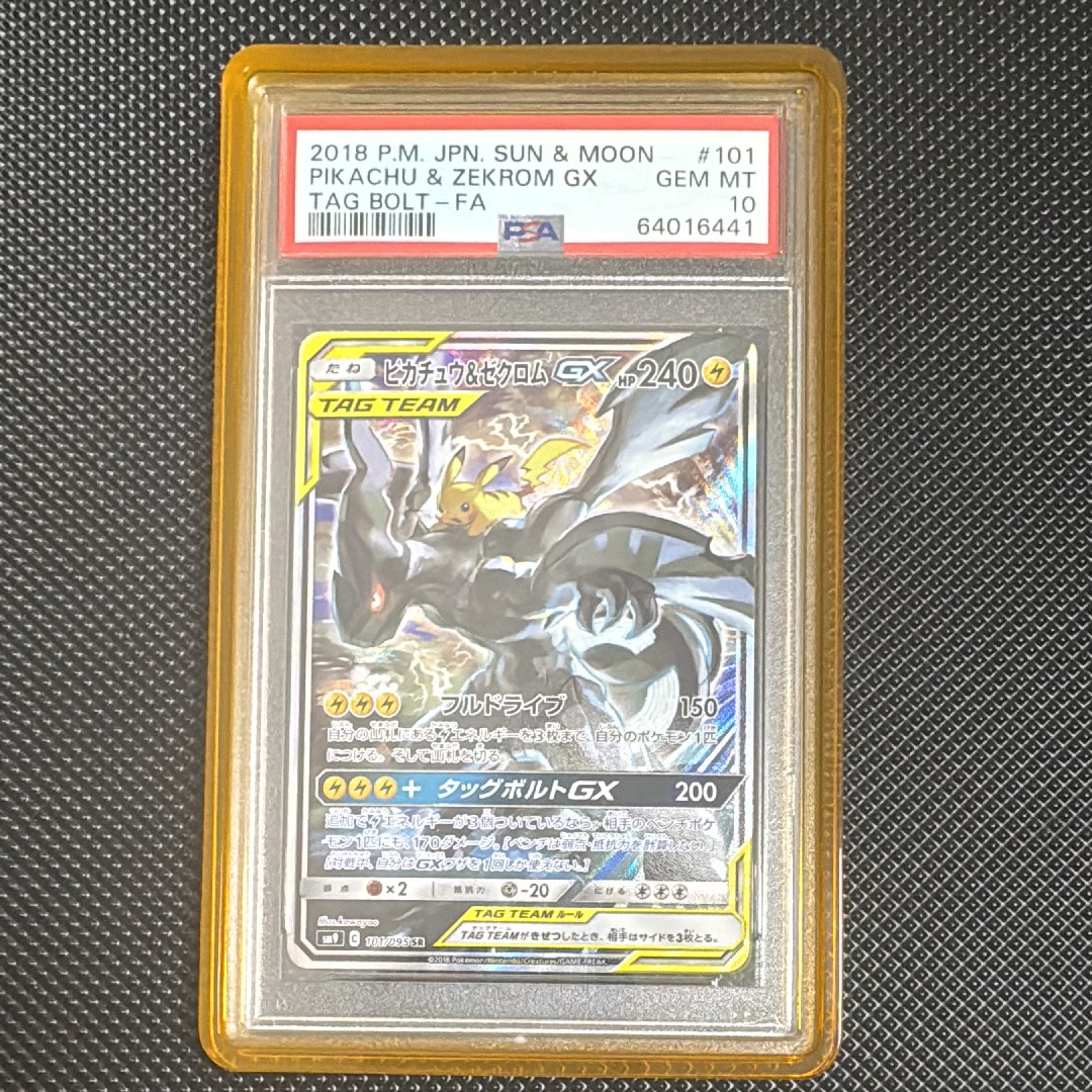 ピカチュウ&ゼクロムGX SR: SA [SM9 101/095](拡張パック「タッグボルト」)