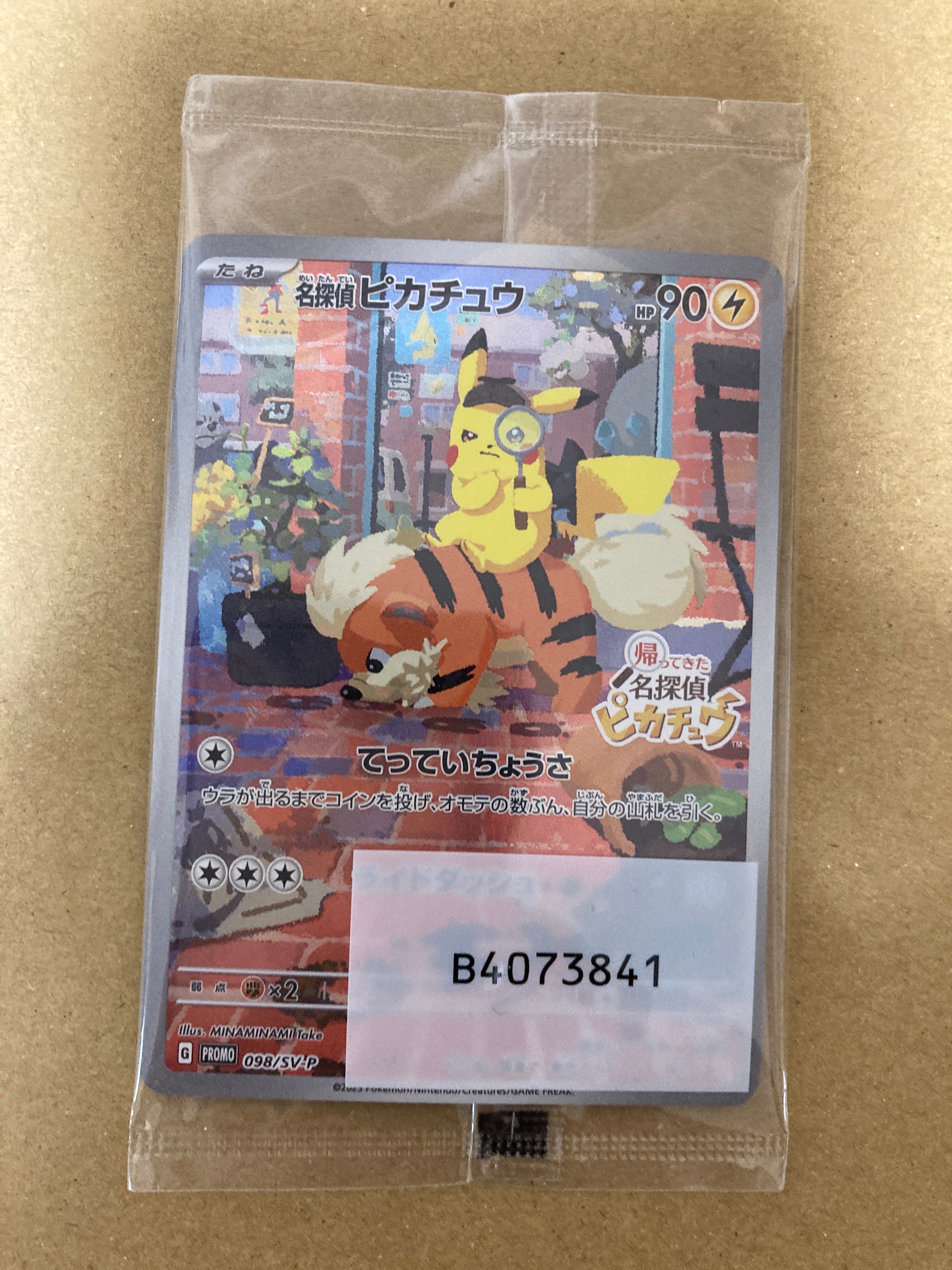 名探偵ピカチュウ: プロモ [SV-P 098](プロモーションカード「SV-P」)