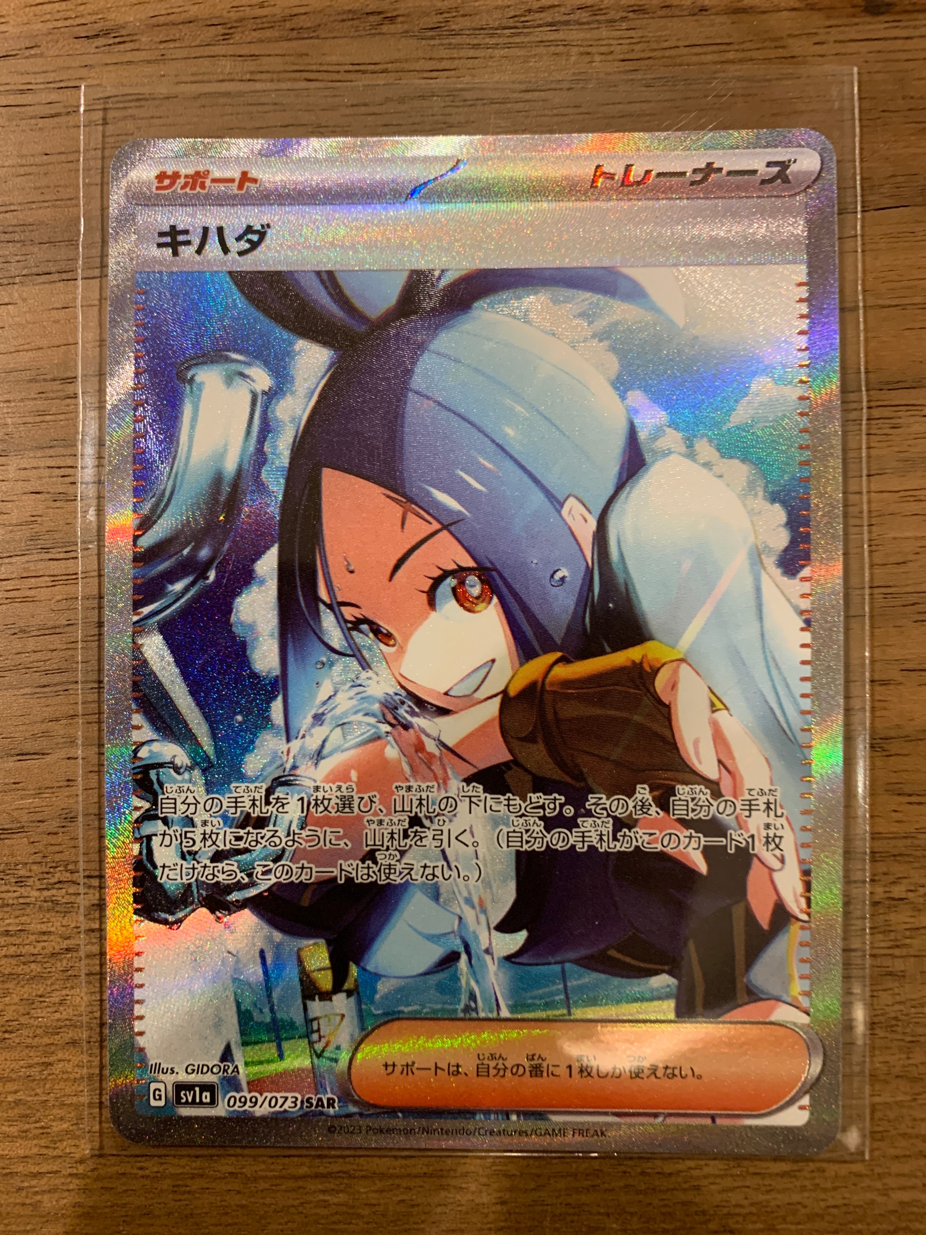 キハダ SAR[SV1a 099/073](スカーレット&バイオレット 拡張パック「トリプレットビート」)