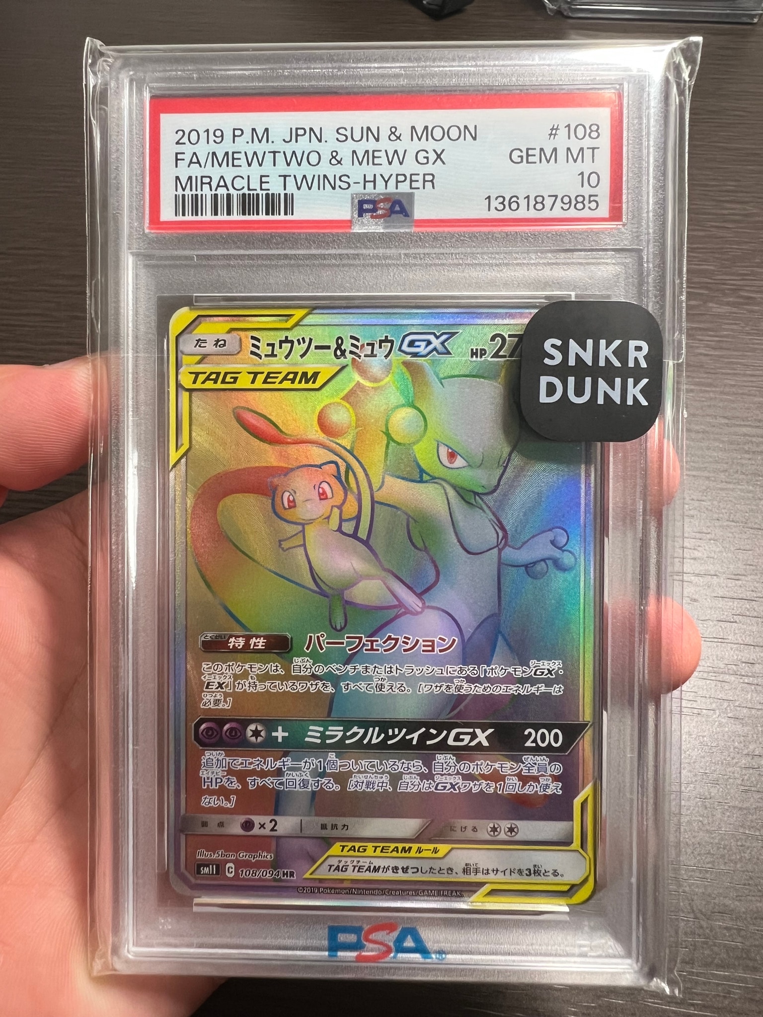 ミュウツー&ミュウGX HR[SM11 108/094](拡張パック「ミラクルツイン