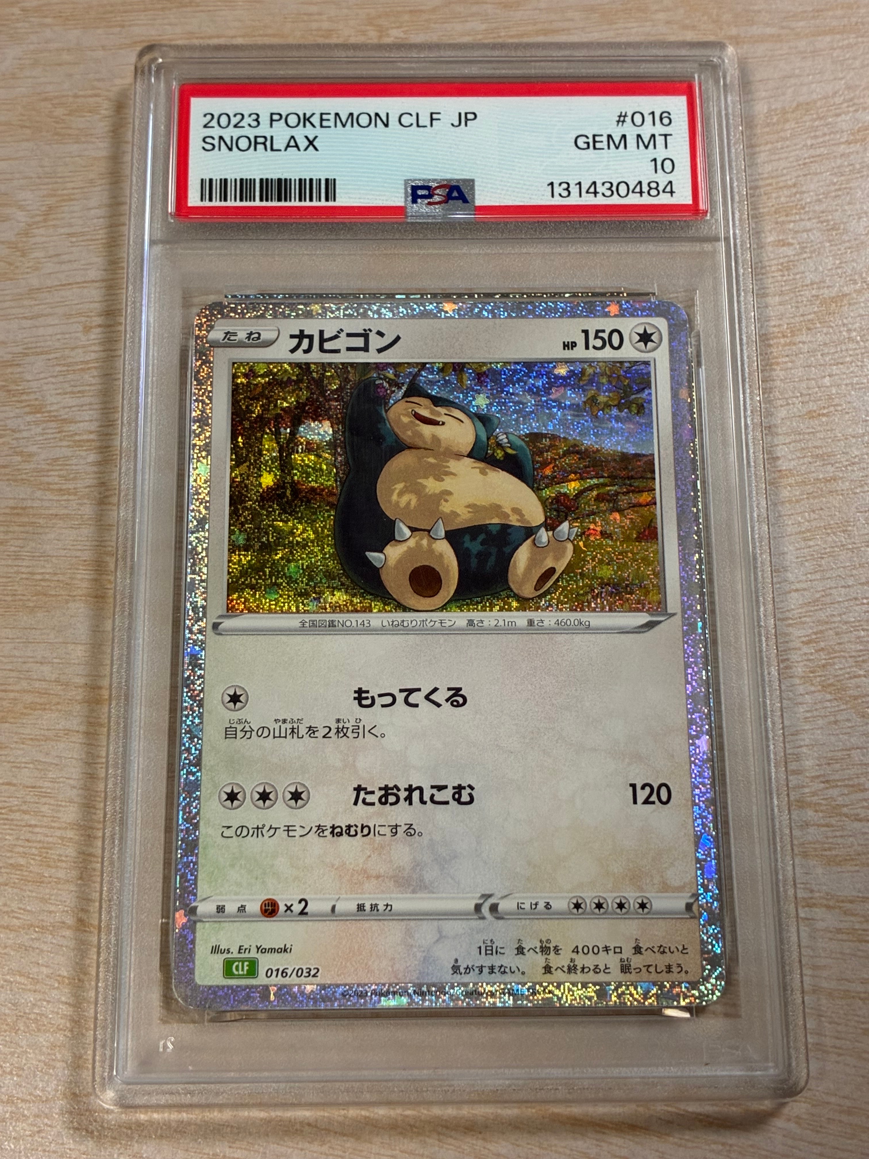 状態A】カビゴン [CLF 016/032](ポケモンカードゲーム Classic) 1枚の