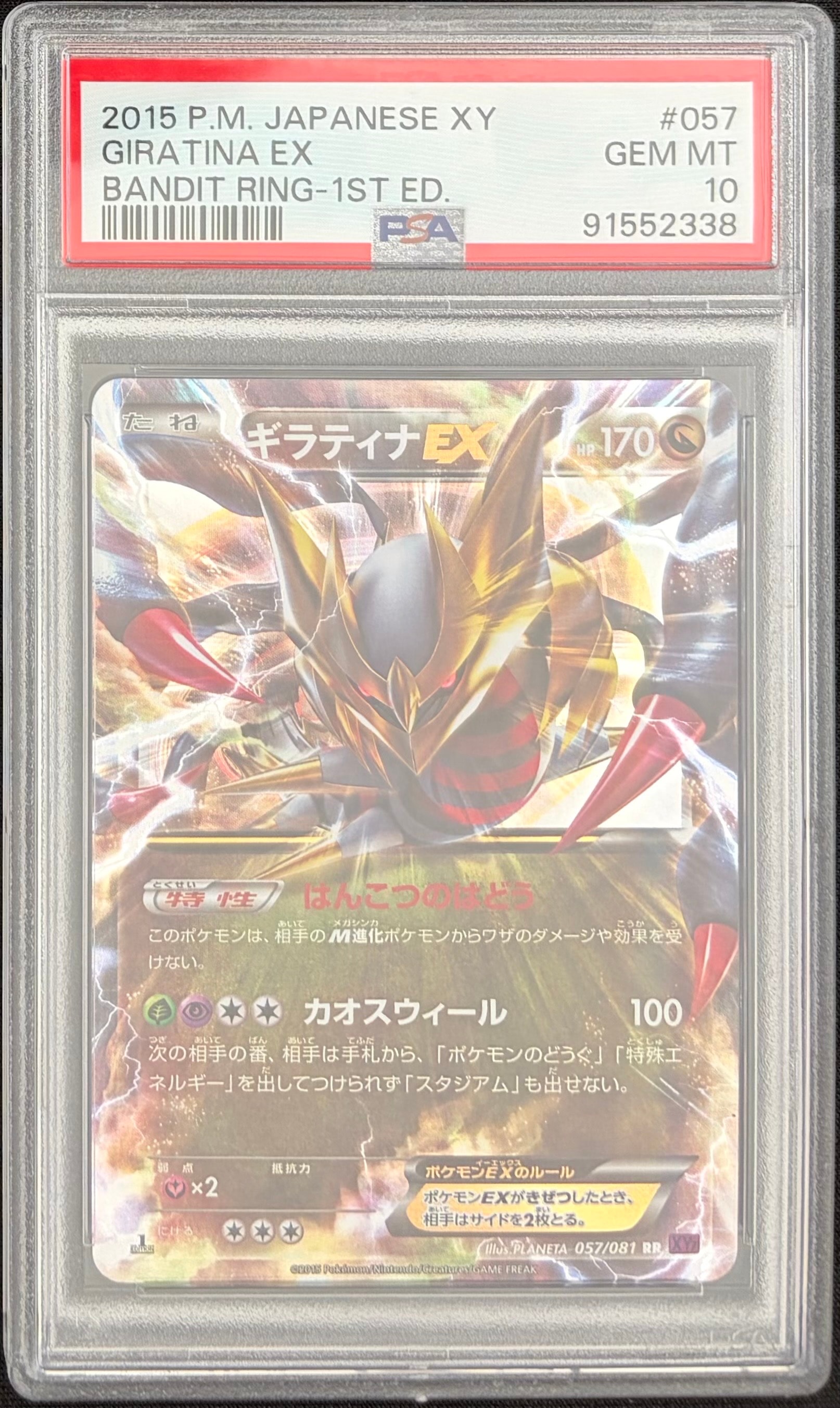 ギラティナEX [CP4 091/131](プレミアムチャンピオンパック「EX×M×BREAK」)