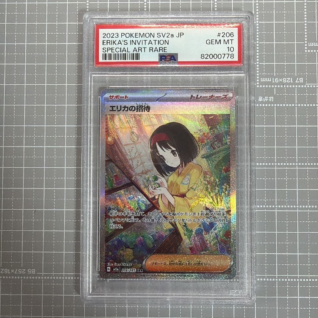 エリカの招待 SAR[SV2a 206/165](強化拡張パック「ポケモンカード151」)