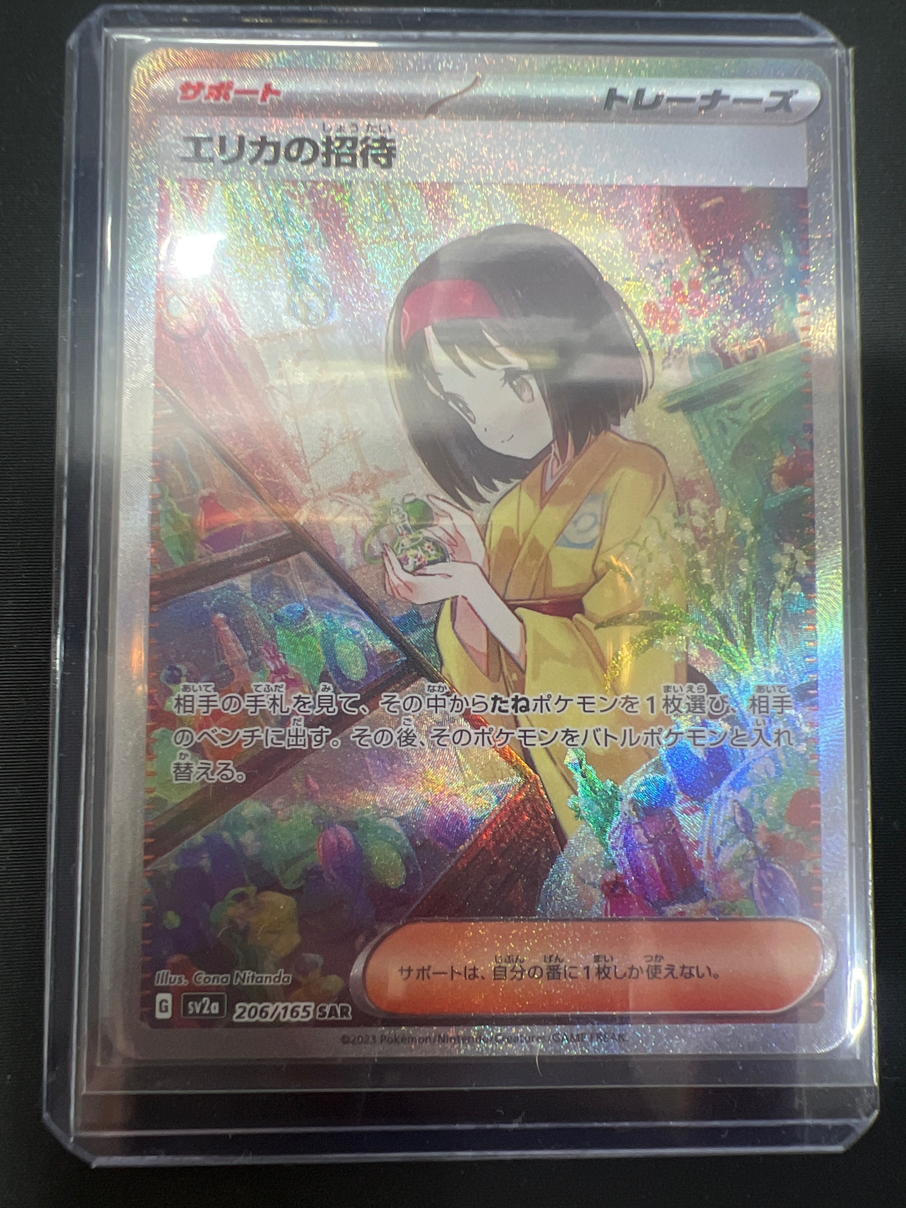 エリカの招待 SAR[SV2a 206/165](強化拡張パック「ポケモンカード151」)