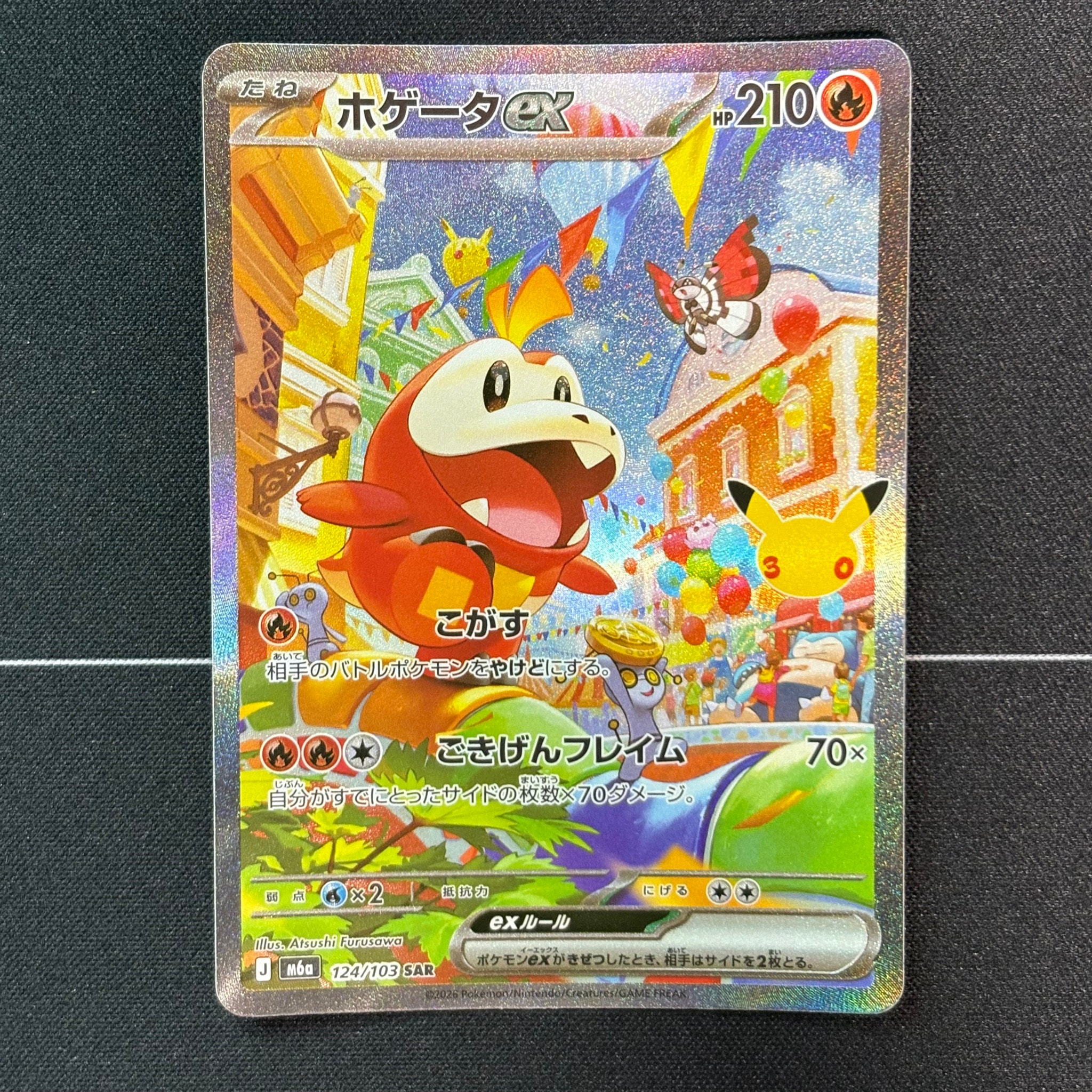 ホゲータex SAR [M6a 124/103](拡張パック「30th CELEBRATION」)
