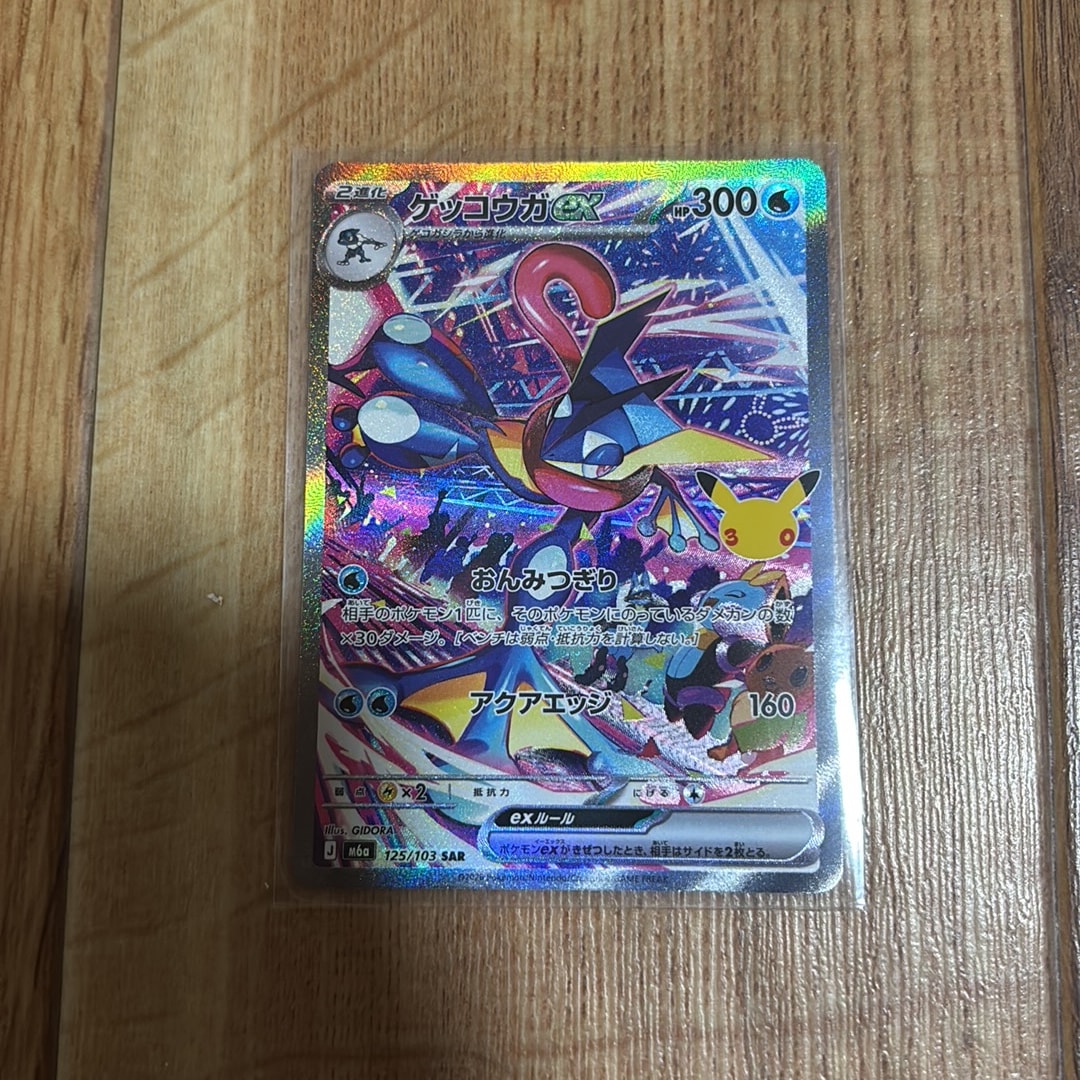 ゲッコウガex SAR [M6a 125/103](拡張パック「30th CELEBRATION」)