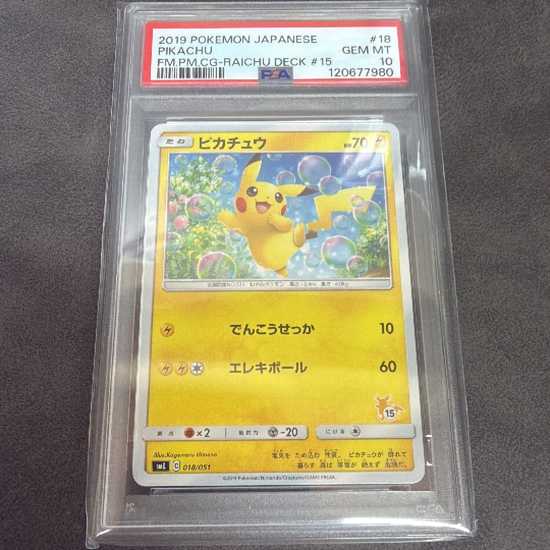 ピカチュウ (15)[SML 018/051](サン&ムーン「ファミリーポケモンカード
