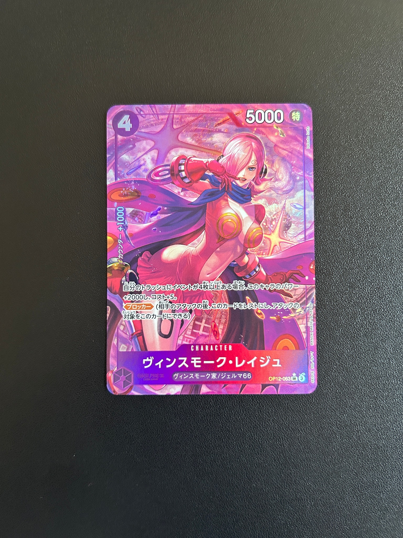 PSA10】ヴィンスモーク・レイジュ SR [OP12-063](アドミラブル