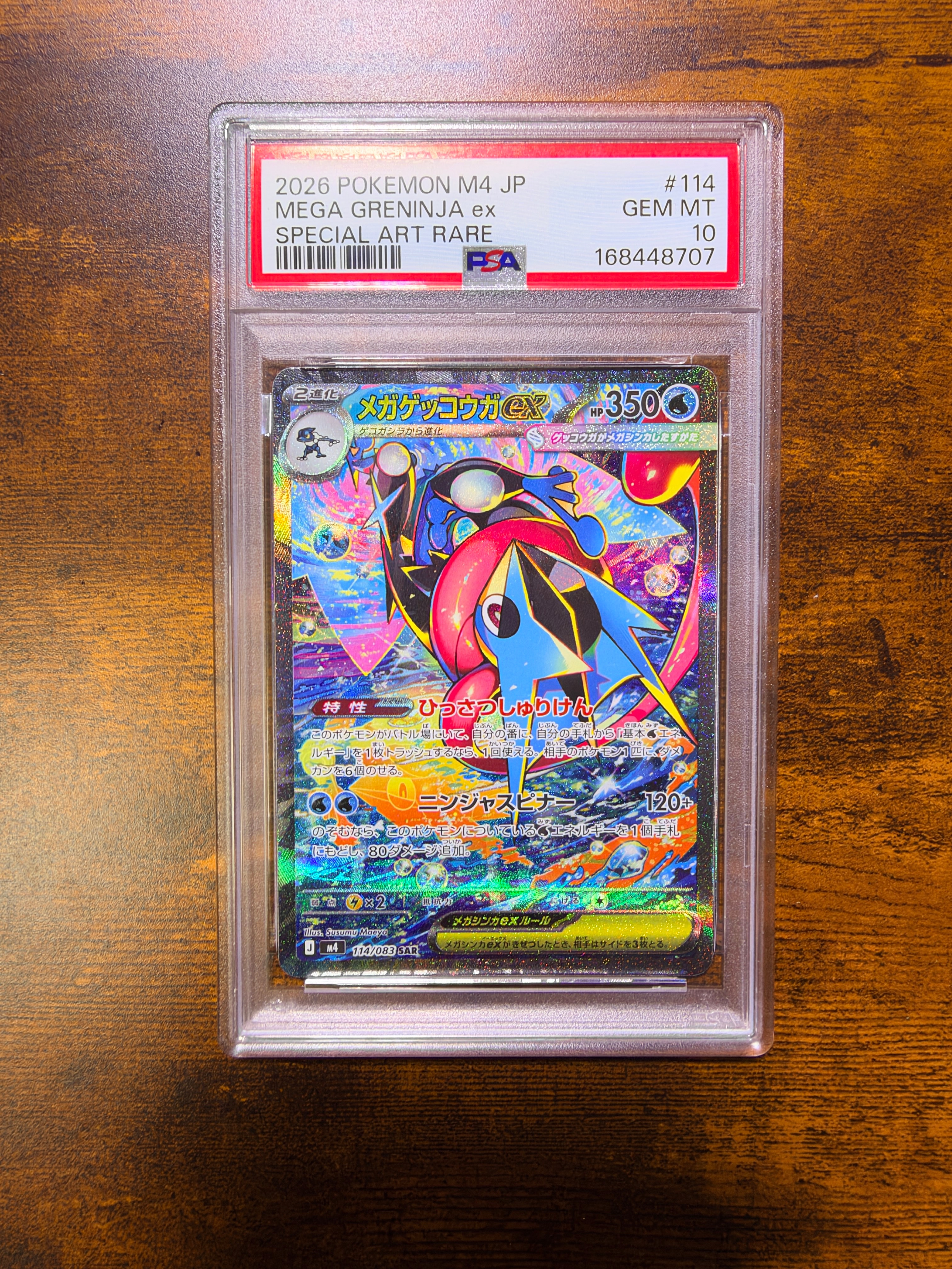 メガゲッコウガex SAR [M4 114/083](拡張パック「ニンジャスピナー」)