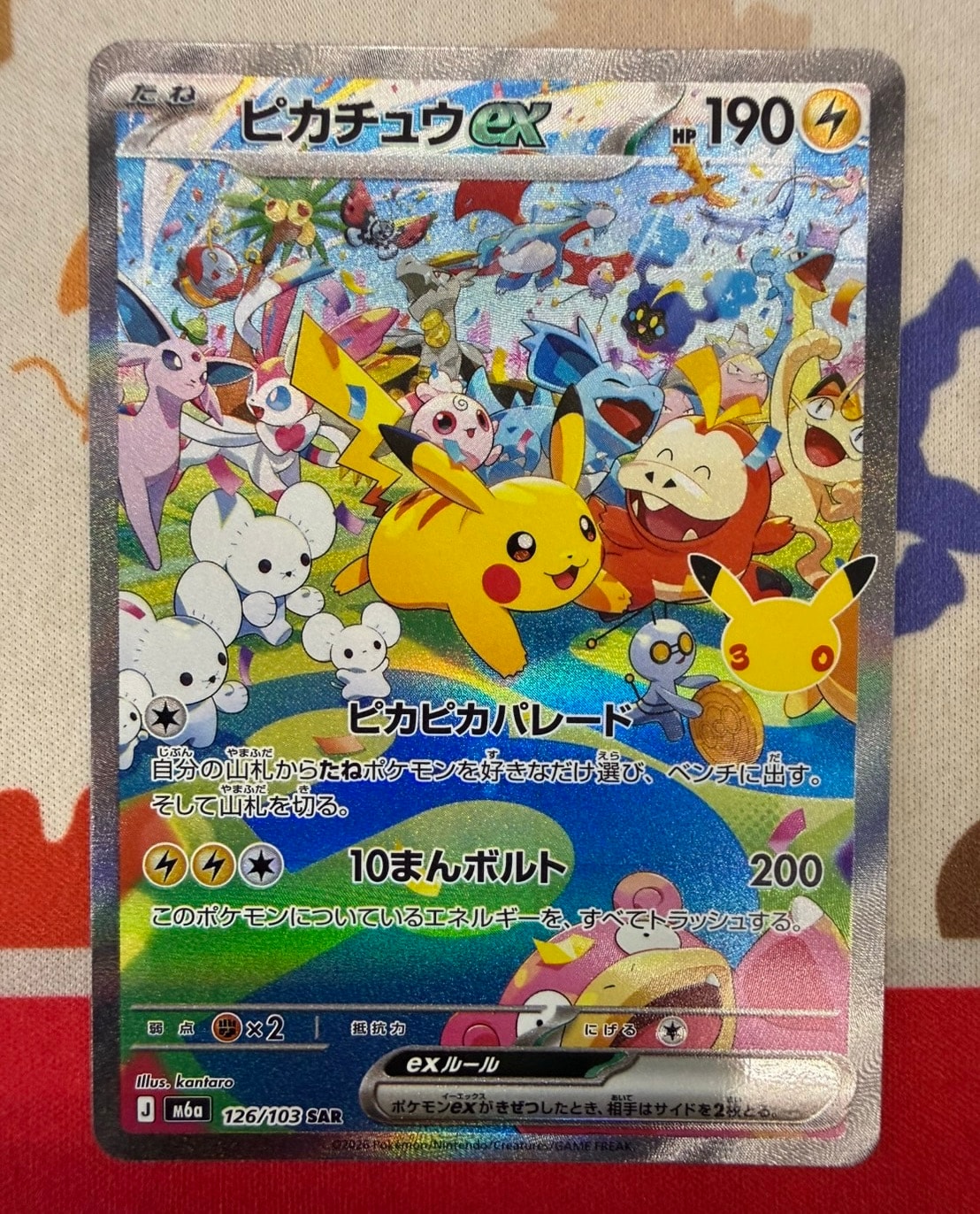 ピカチュウex SAR [M6a 126/103](拡張パック「30th CELEBRATION」)