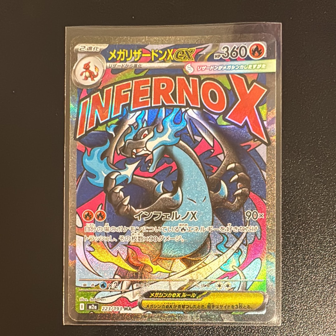 メガリザードンXex MA [M2a 223/193](ハイクラスパック「MEGAドリームex」)