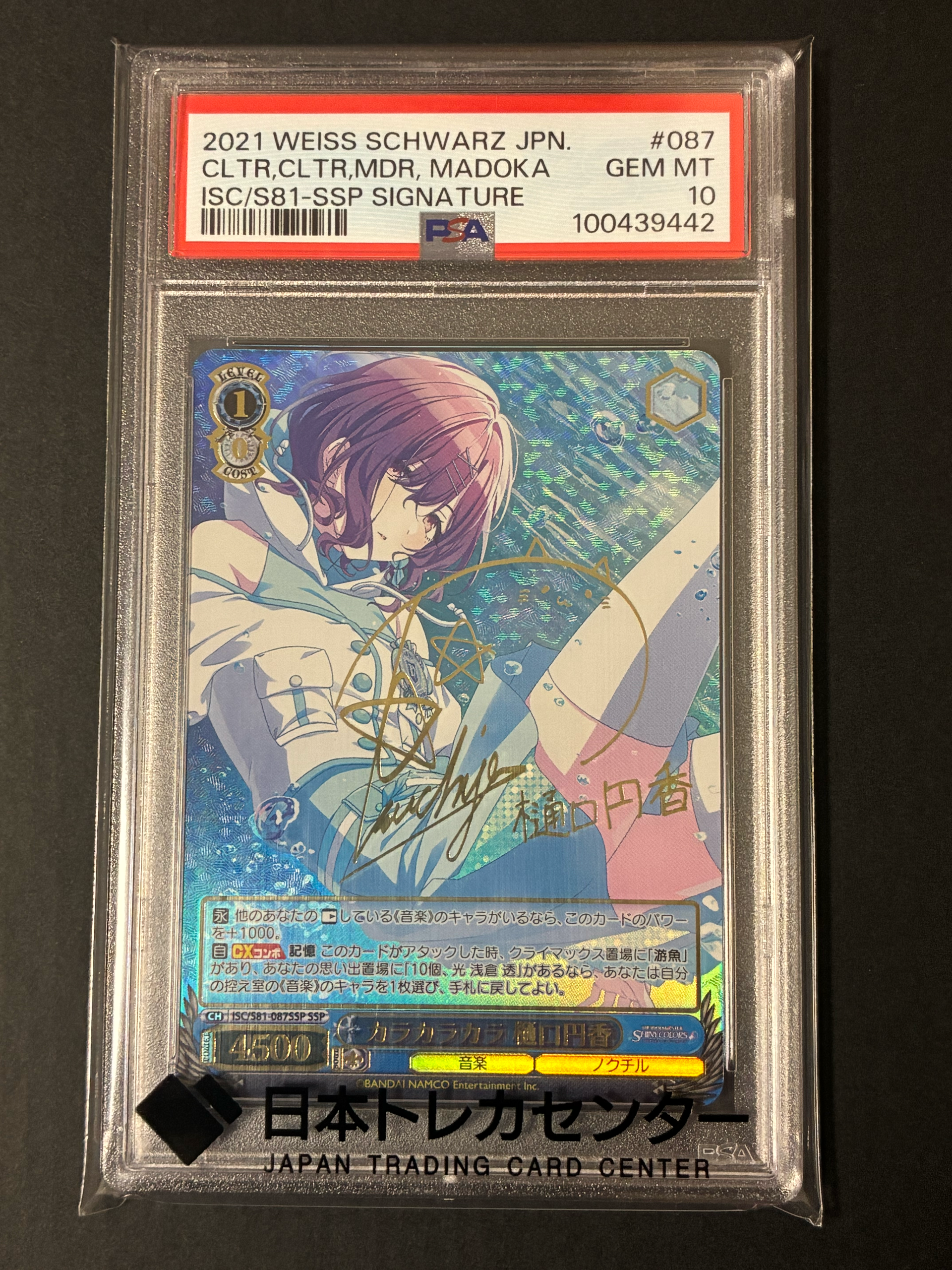 カラカラカラ 樋口円香 SSP [ISC/S81-087SSP](ブースターパック「アイドルマスター シャイニーカラーズ」)