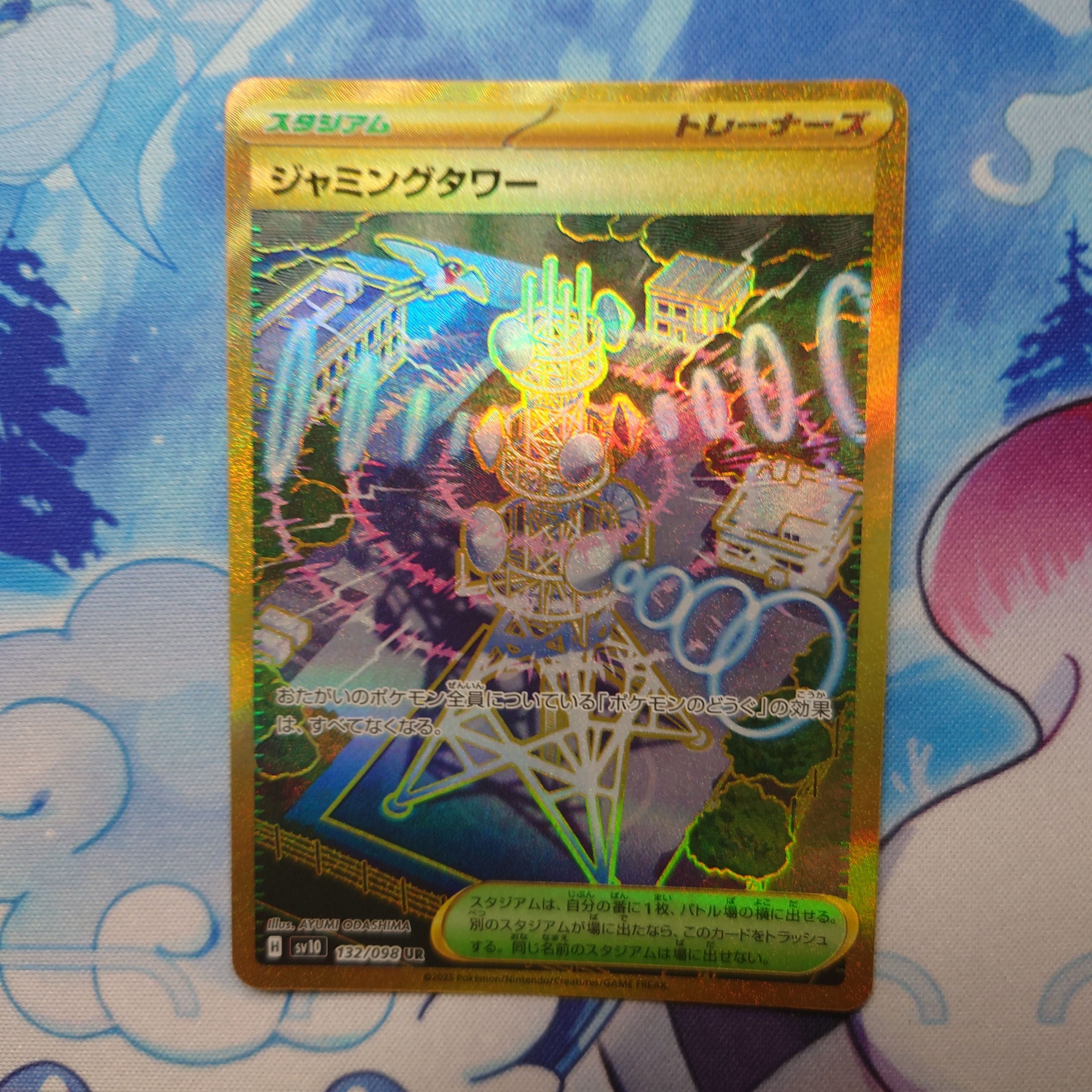 ジャミングタワー UR [SV10 132/098](拡張パック「ロケット団の栄光」)