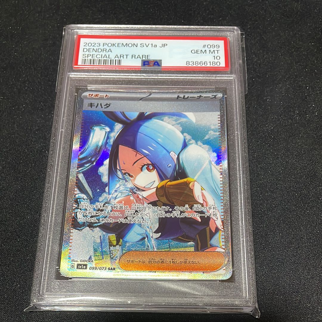 キハダ SAR[SV1a 099/073](スカーレット&バイオレット 拡張パック「トリプレットビート」)