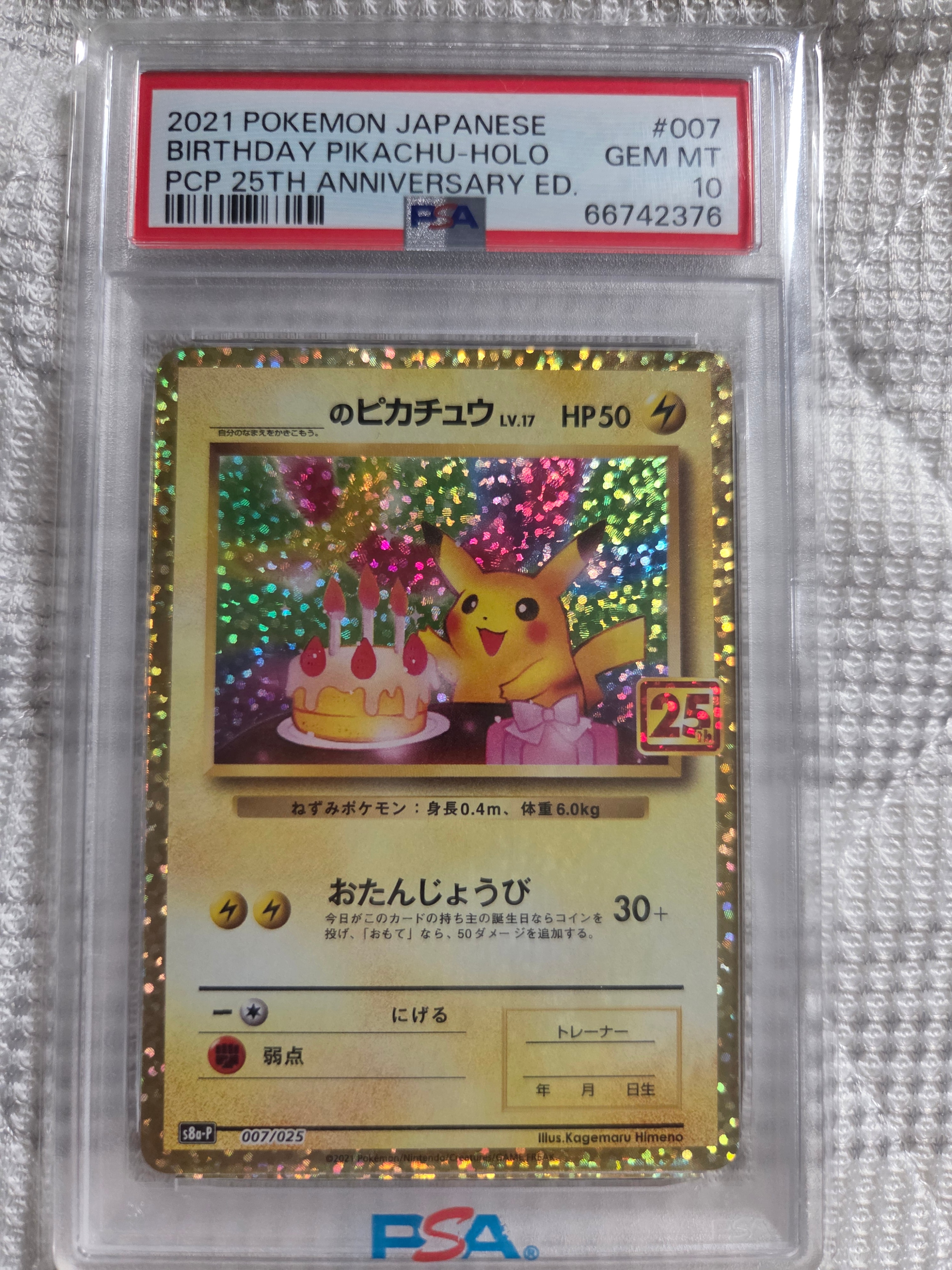 _のピカチュウ: プロモ (お誕生日ピカチュウ) [S8a-P 007/025](プロモカードパック 25th ANNIVERSARY edition)