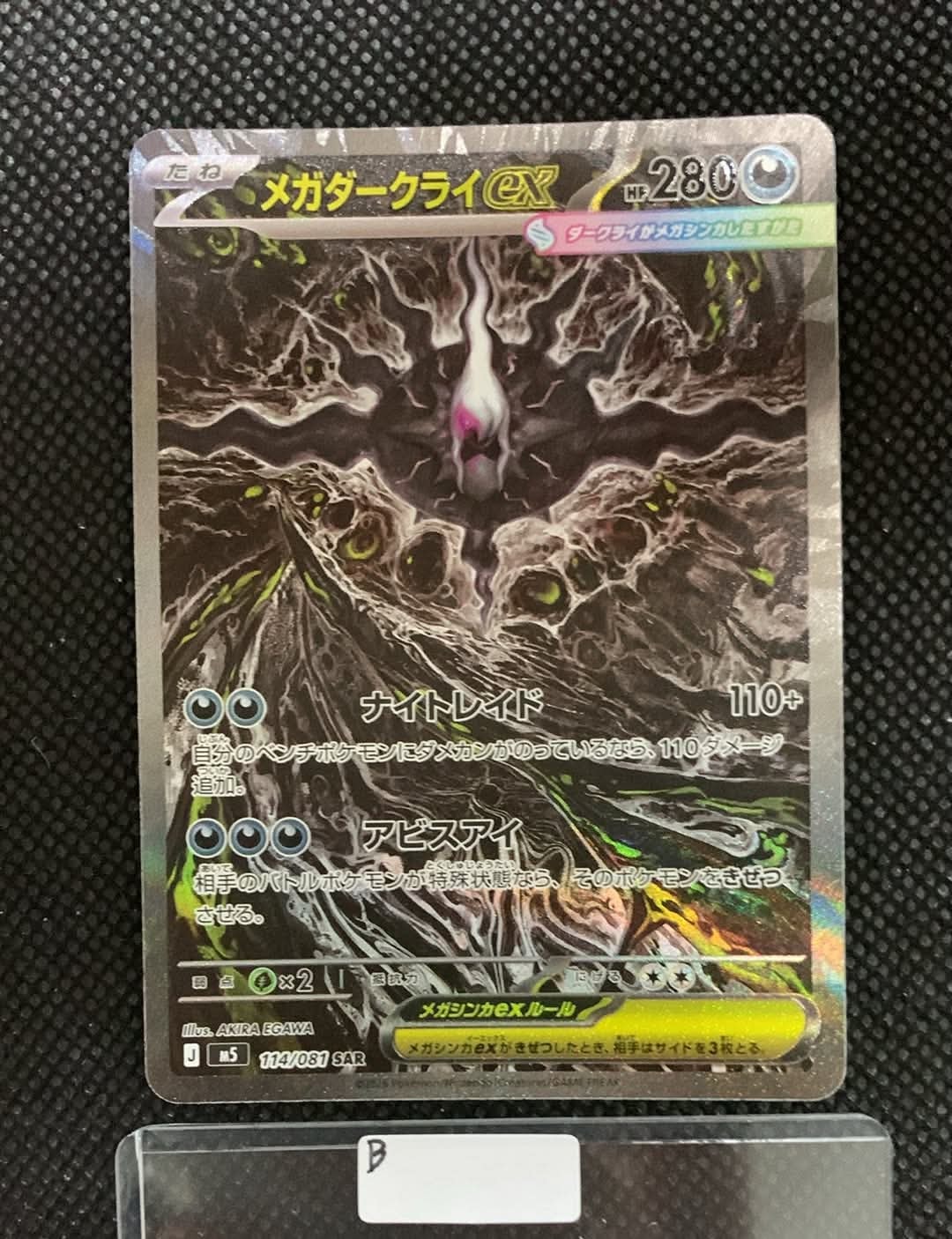 メガダークライex SAR [M5 114/081](拡張パック「アビスアイ」)