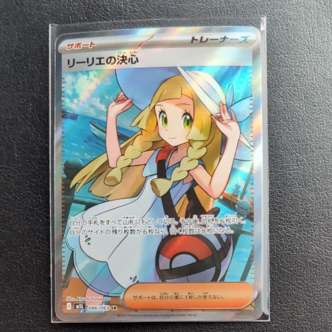 リーリエの決心 SR [M1L 086/063](拡張パック「メガブレイブ」)
