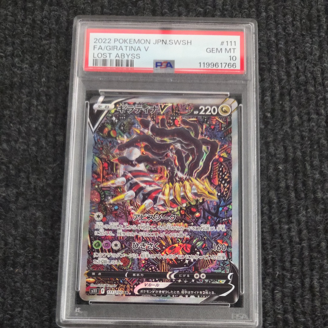 ギラティナV SR: SA[S11 111/100](拡張パック「ロストアビス」)