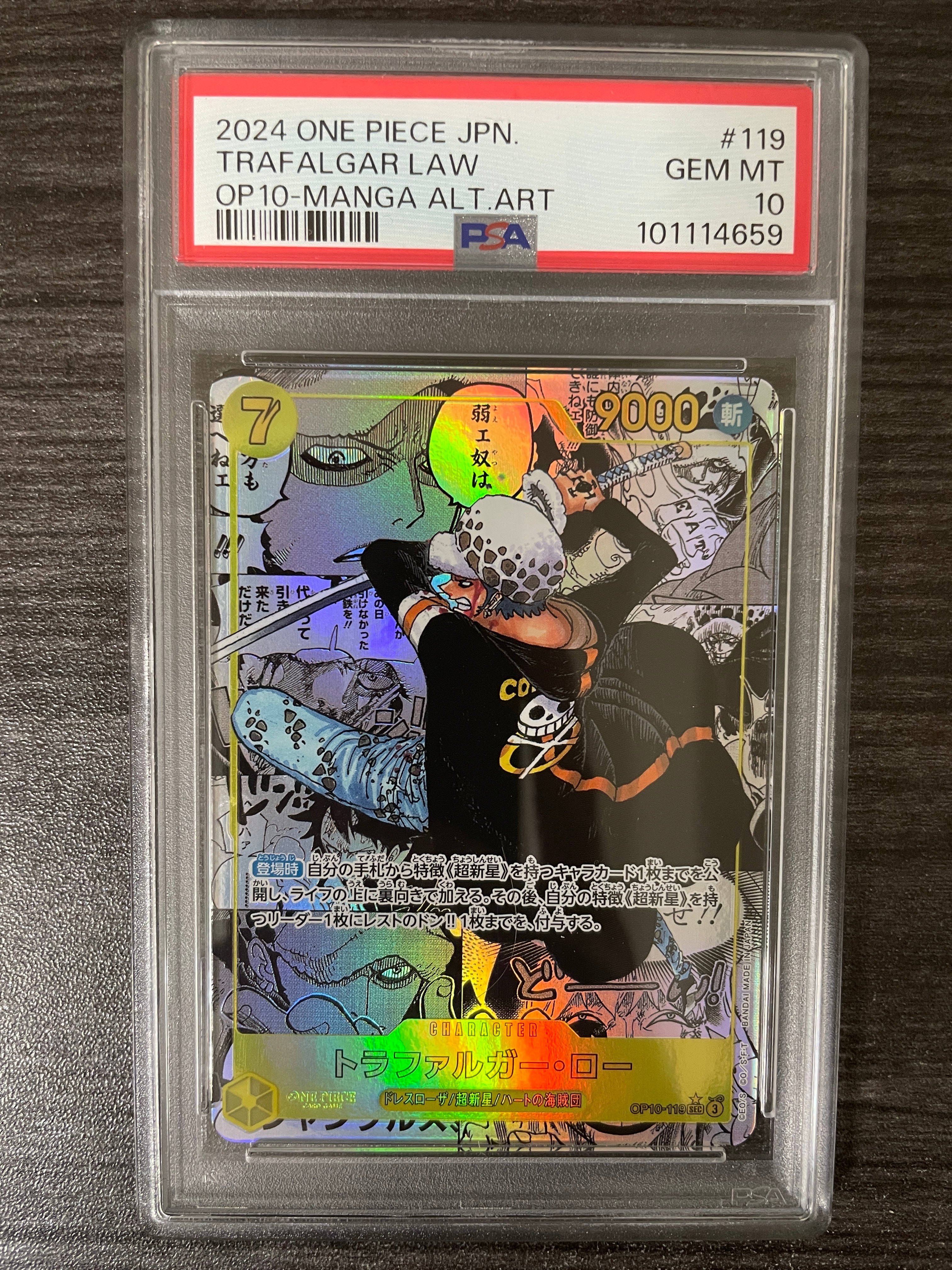 トラファルガー・ロー SEC-SP (コミパラ) [OP10-119](ブースターパック「王族の血統」)