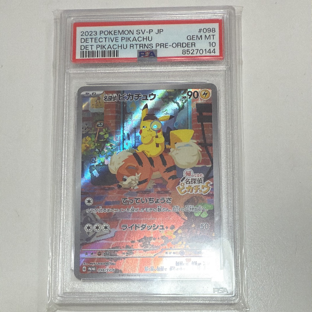 名探偵ピカチュウ: プロモ [SV-P 098](プロモーションカード「SV-P」)
