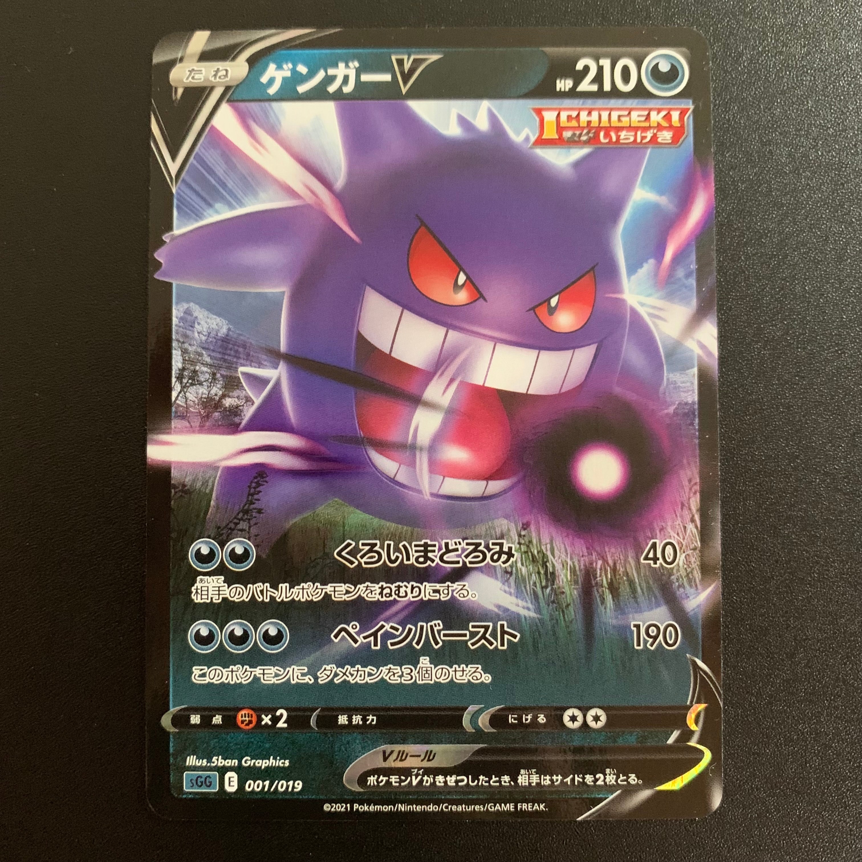 PSA10】ゲンガーV [SGG 001/019](ハイクラスデッキ「ゲンガーVMAX」) 1