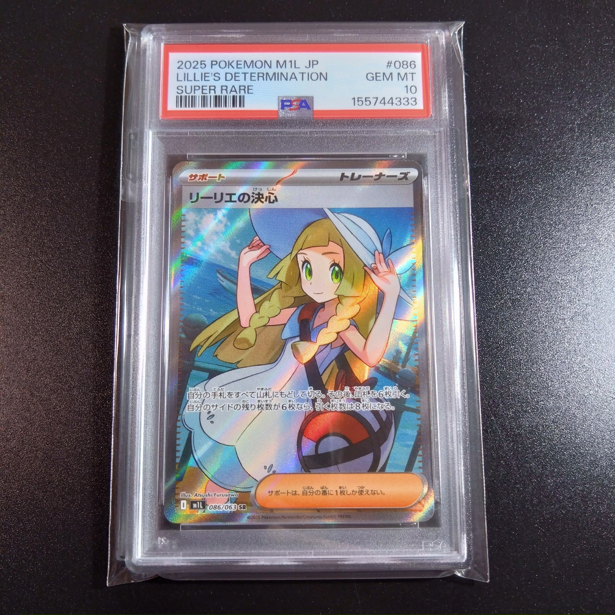 リーリエの決心 SR [M1L 086/063](拡張パック「メガブレイブ」)通販