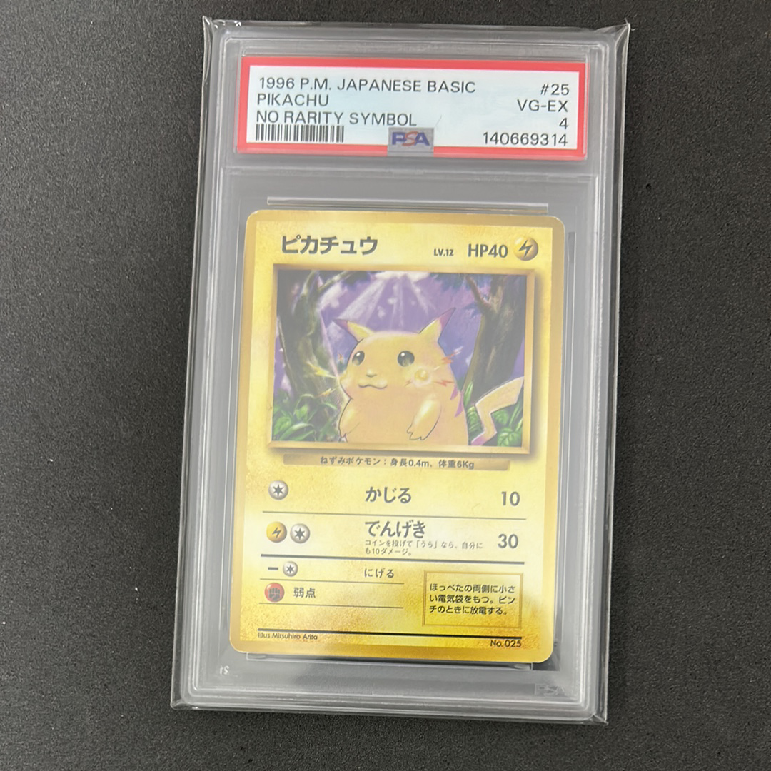 ピカチュウ 初版 : 旧裏 [PMCG1-1](拡張パック「ポケットモンスター カードゲーム」初版)