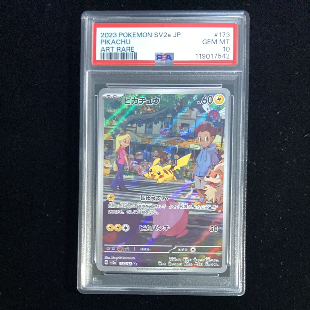 ピカチュウ AR[SV2a 173/165](強化拡張パック「ポケモンカード151」)