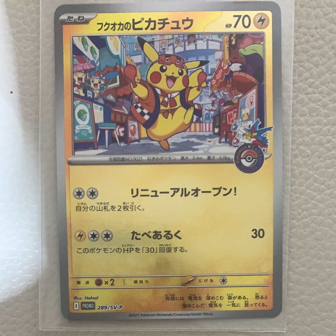 フクオカのピカチュウ P [SV-P 289](スペシャルBOX「ポケモンセンターフクオカ」)