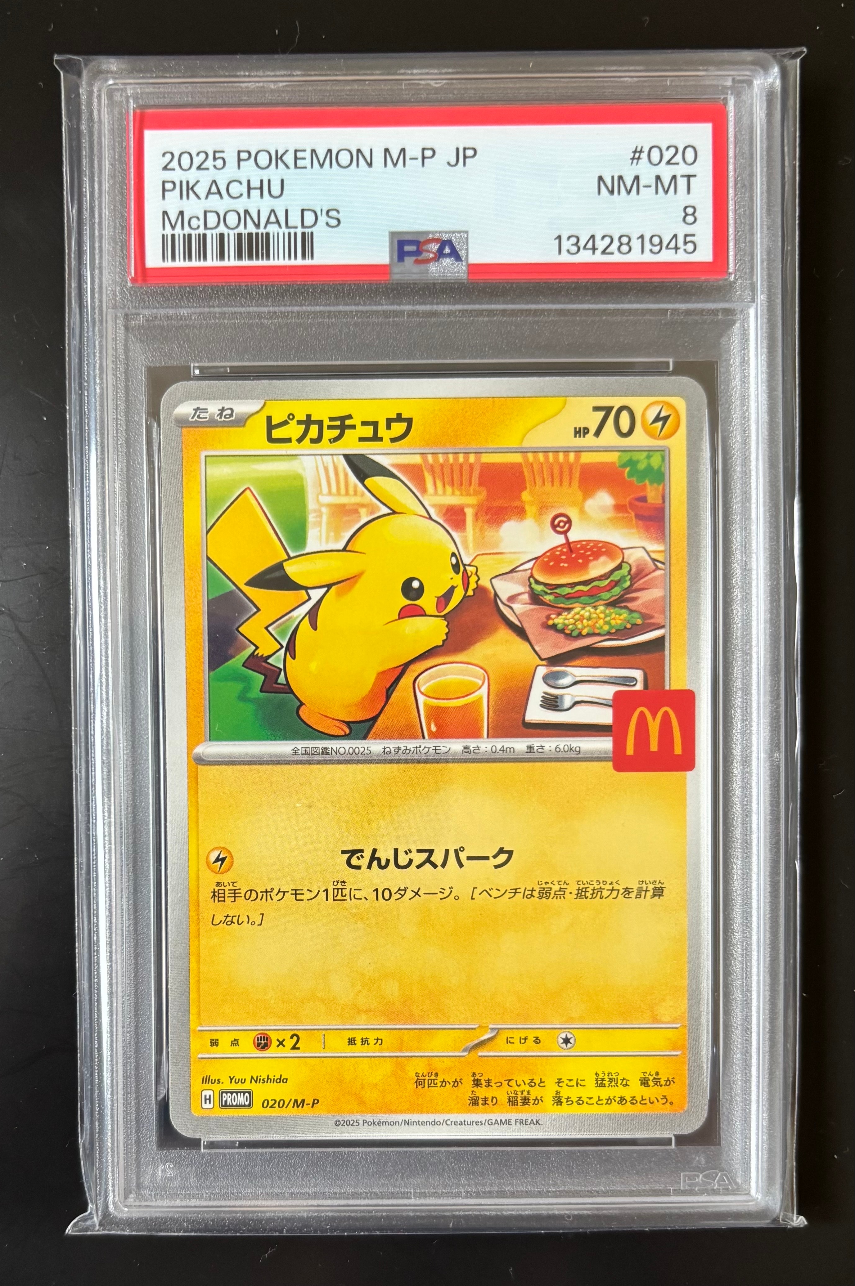 ピカチュウ P [M-P 020](プロモカードパック「マクドナルド ハッピーセット2025」)